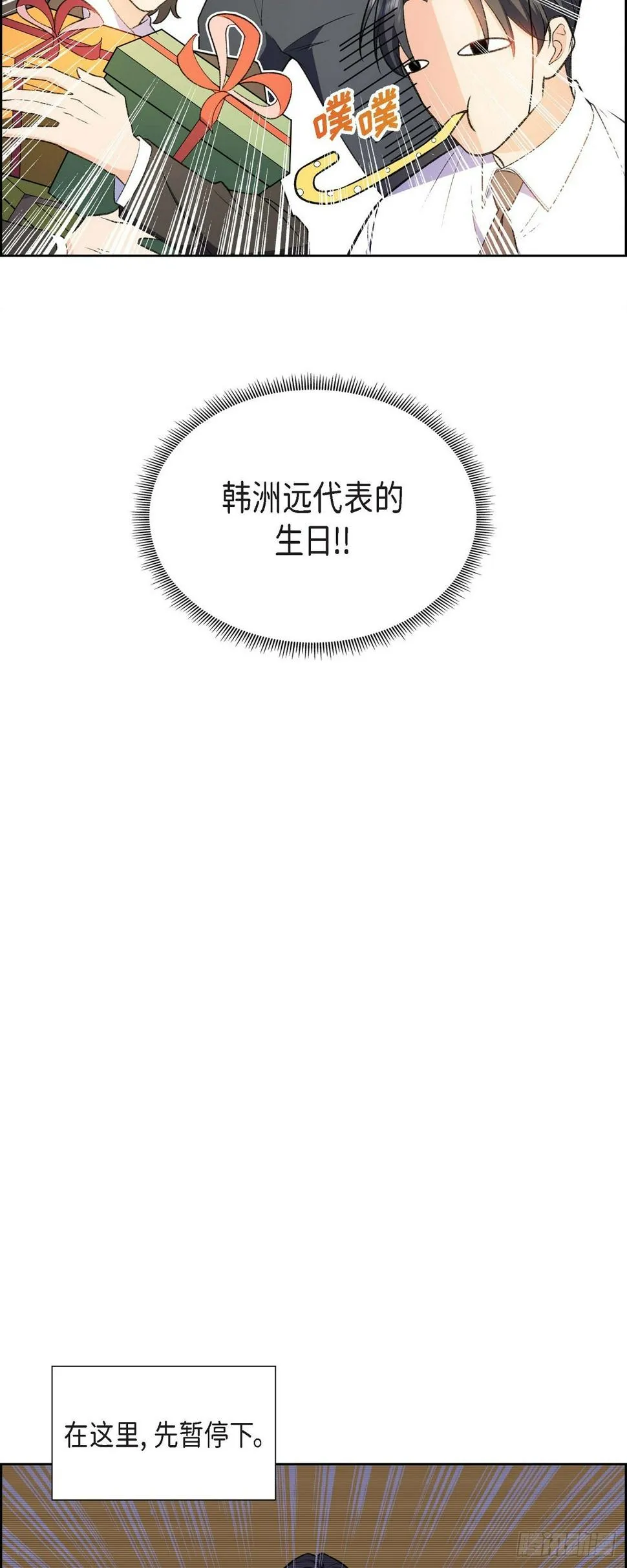 第1话 终于到了赛点 第11页