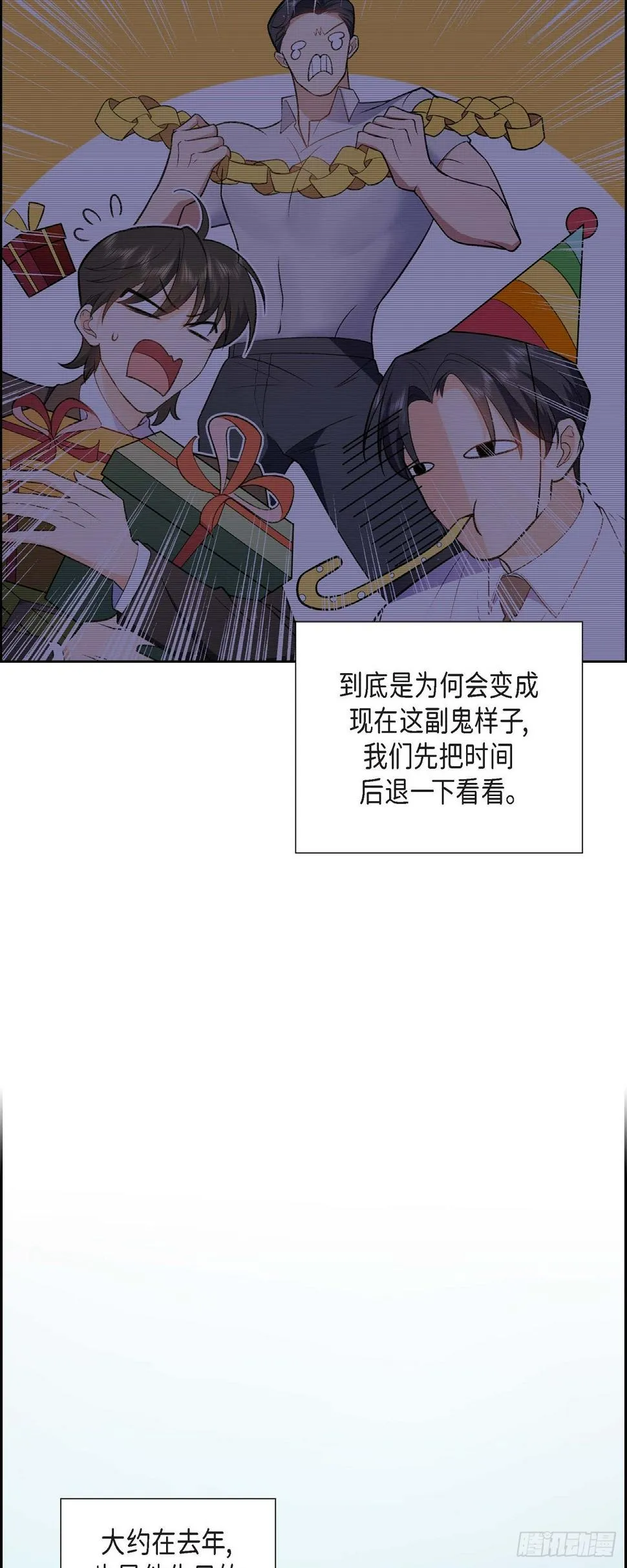 第1话 终于到了赛点 第12页