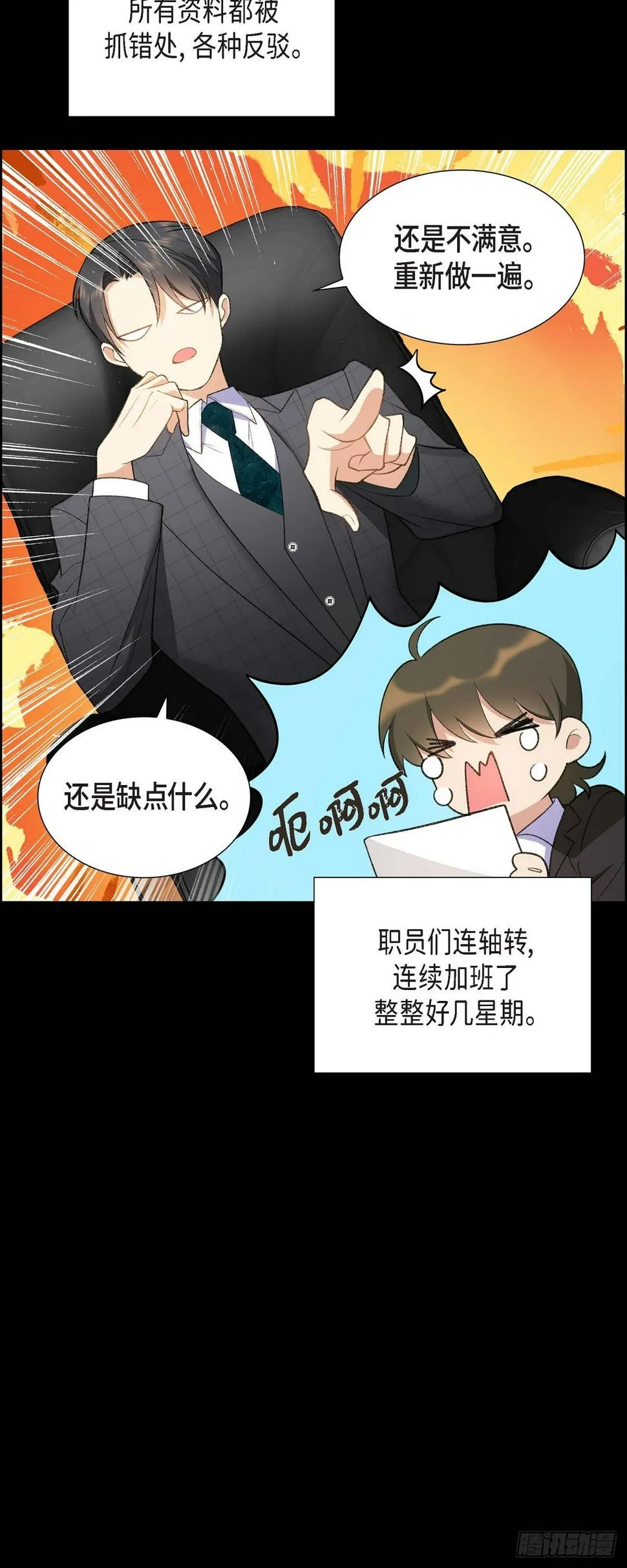 第1话 终于到了赛点 第15页
