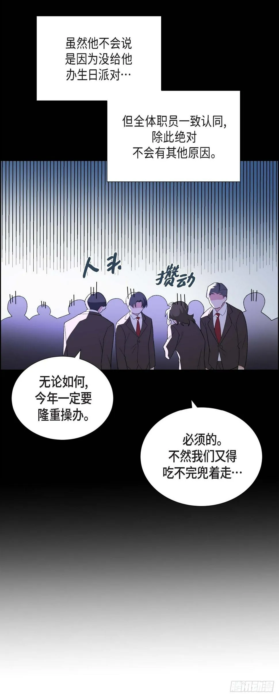 第1话 终于到了赛点 第16页