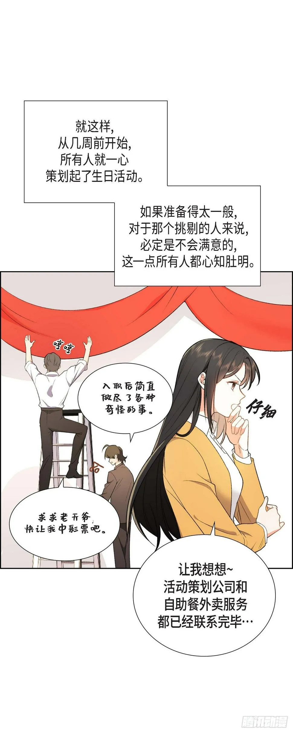 第1话 终于到了赛点 第17页