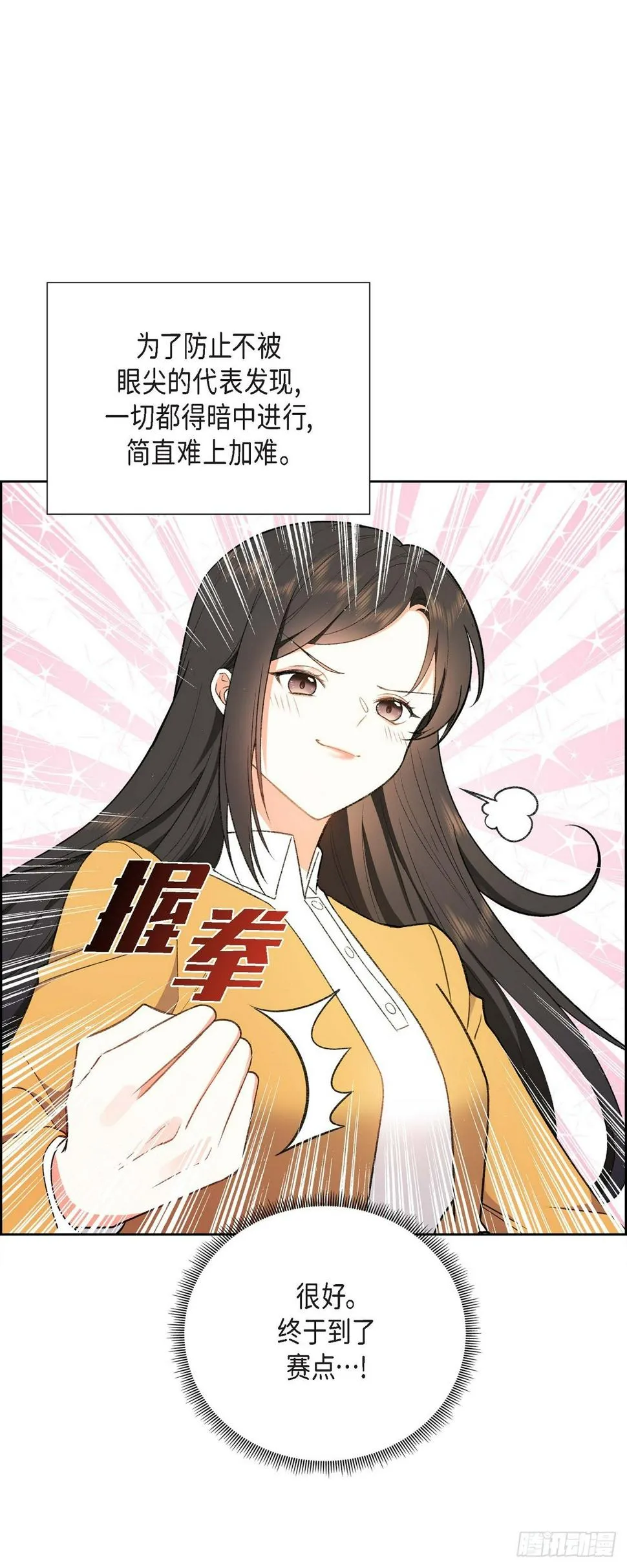第1话 终于到了赛点 第18页