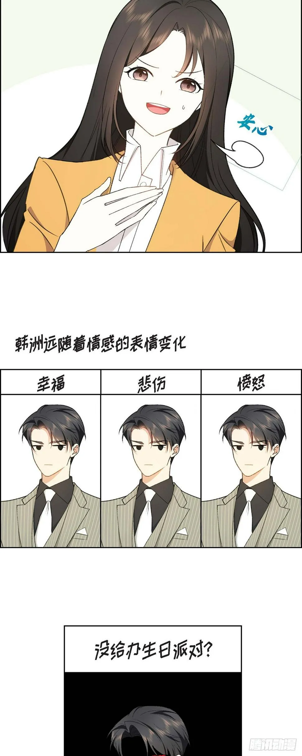 第1话 终于到了赛点 第23页