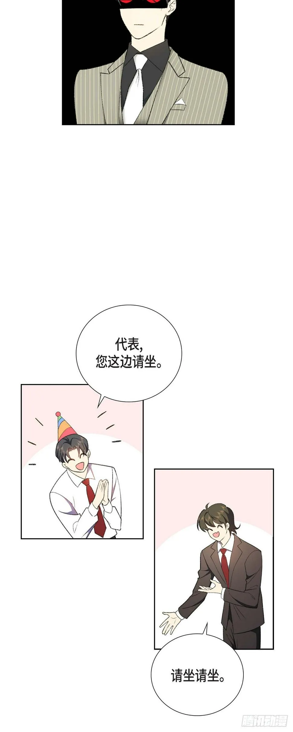 第1话 终于到了赛点 第24页