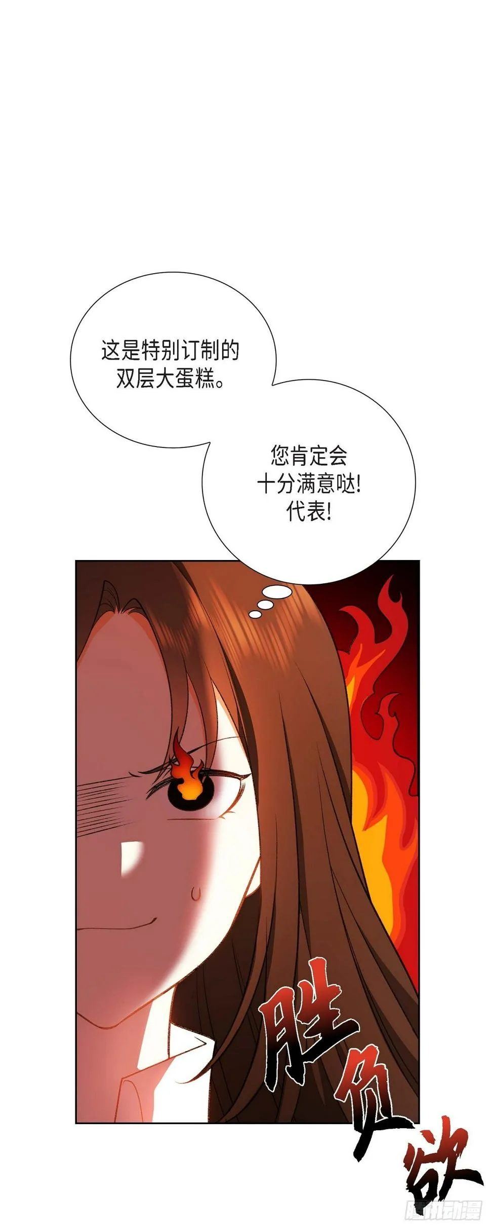 第1话 终于到了赛点 第31页