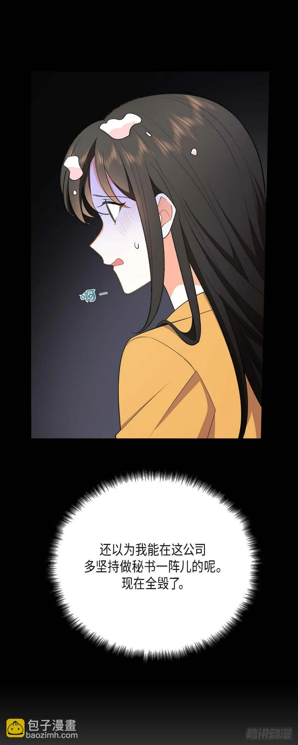第1话 终于到了赛点 第51页