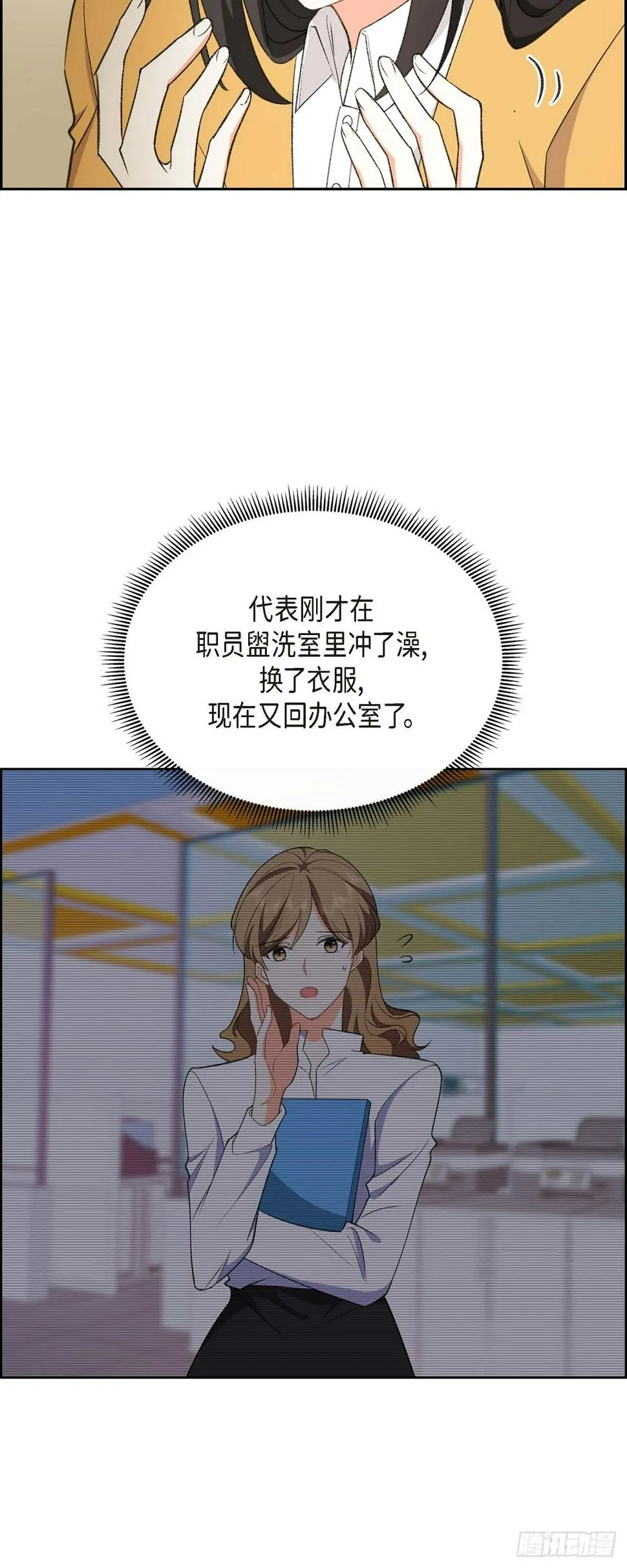 第1话 终于到了赛点 第53页