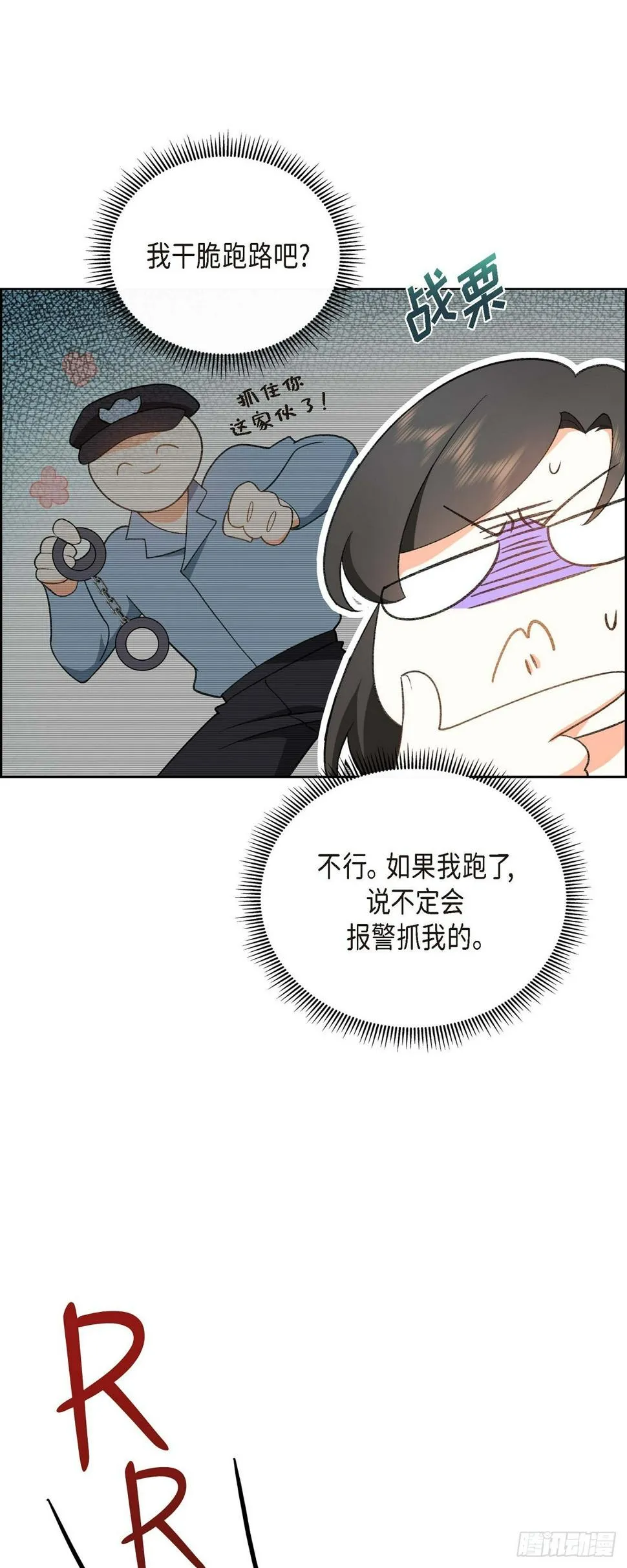 第1话 终于到了赛点 第54页