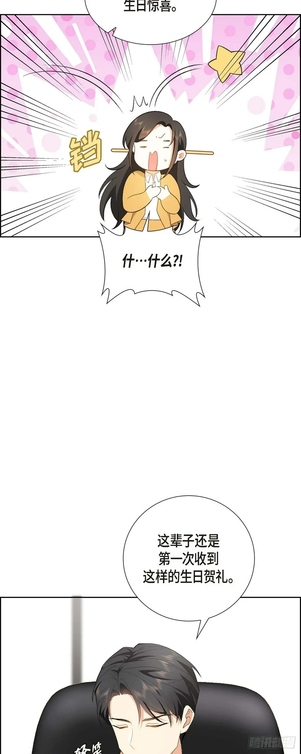 第1话 终于到了赛点 第61页