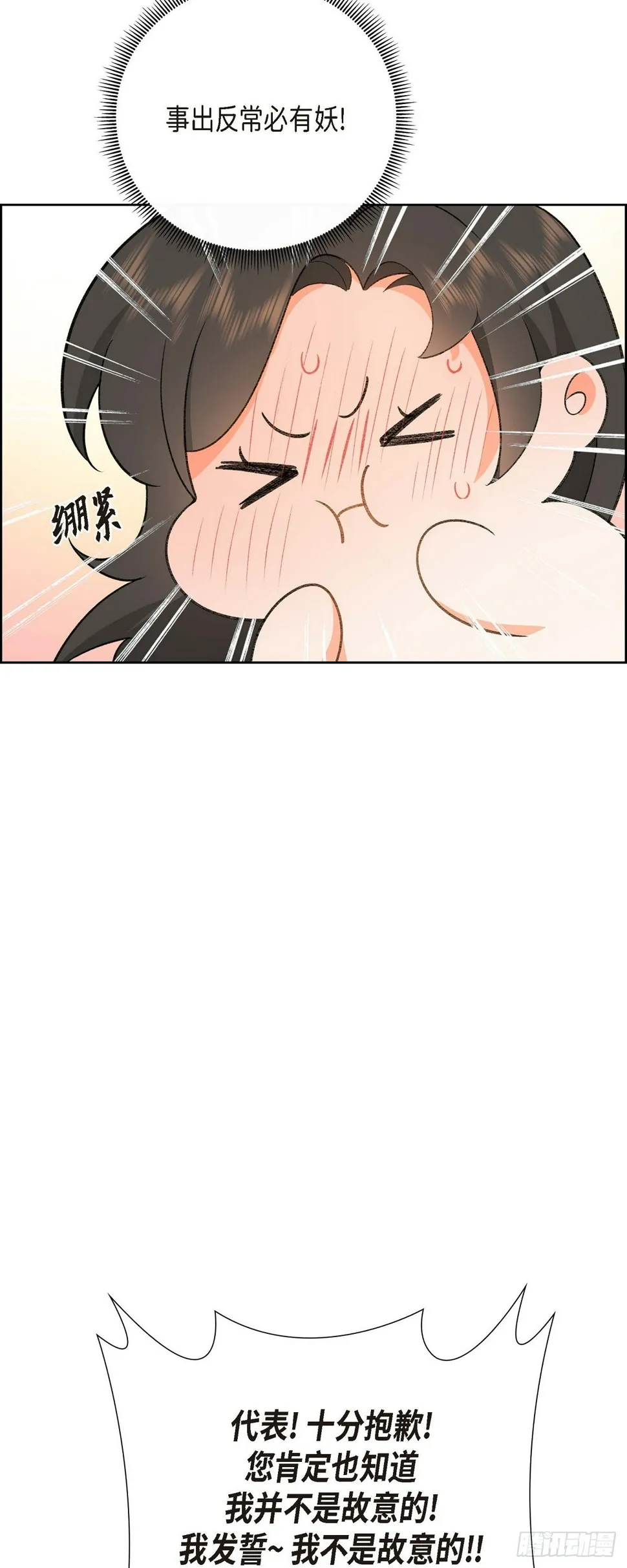 第1话 终于到了赛点 第63页