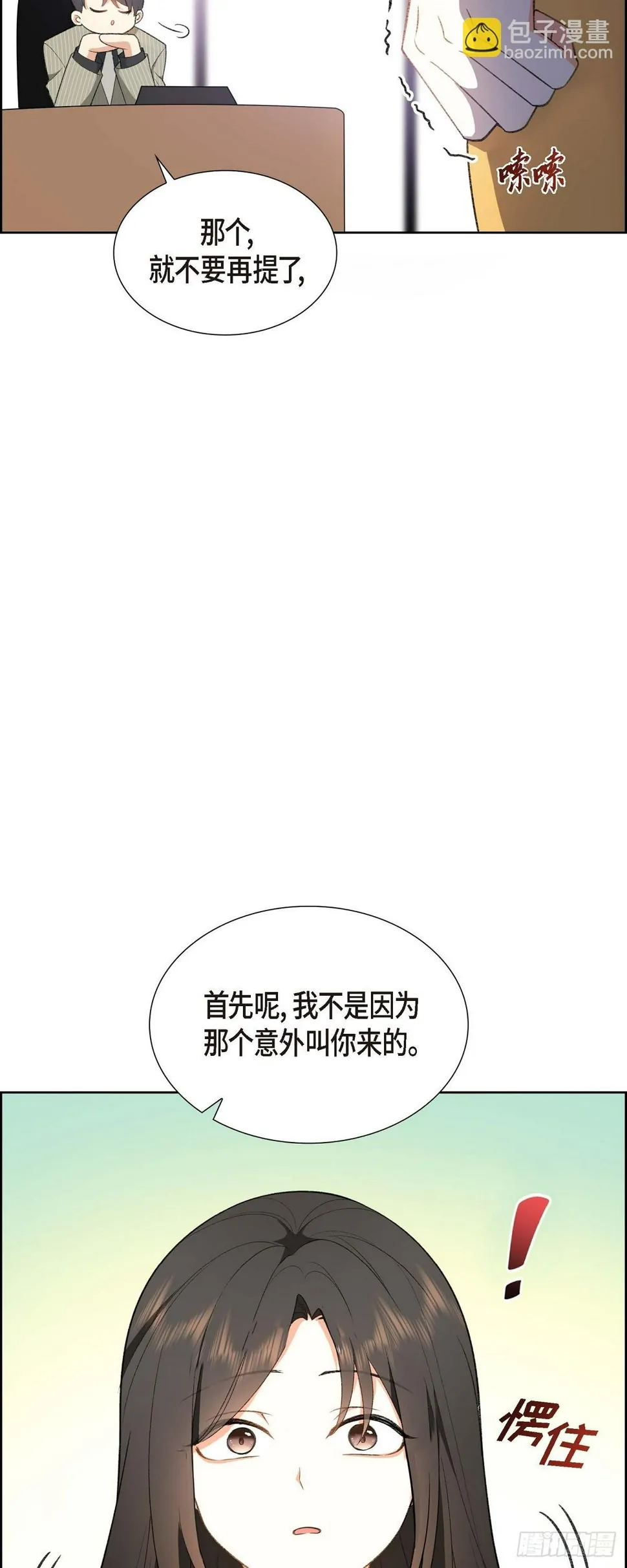 第1话 终于到了赛点 第68页