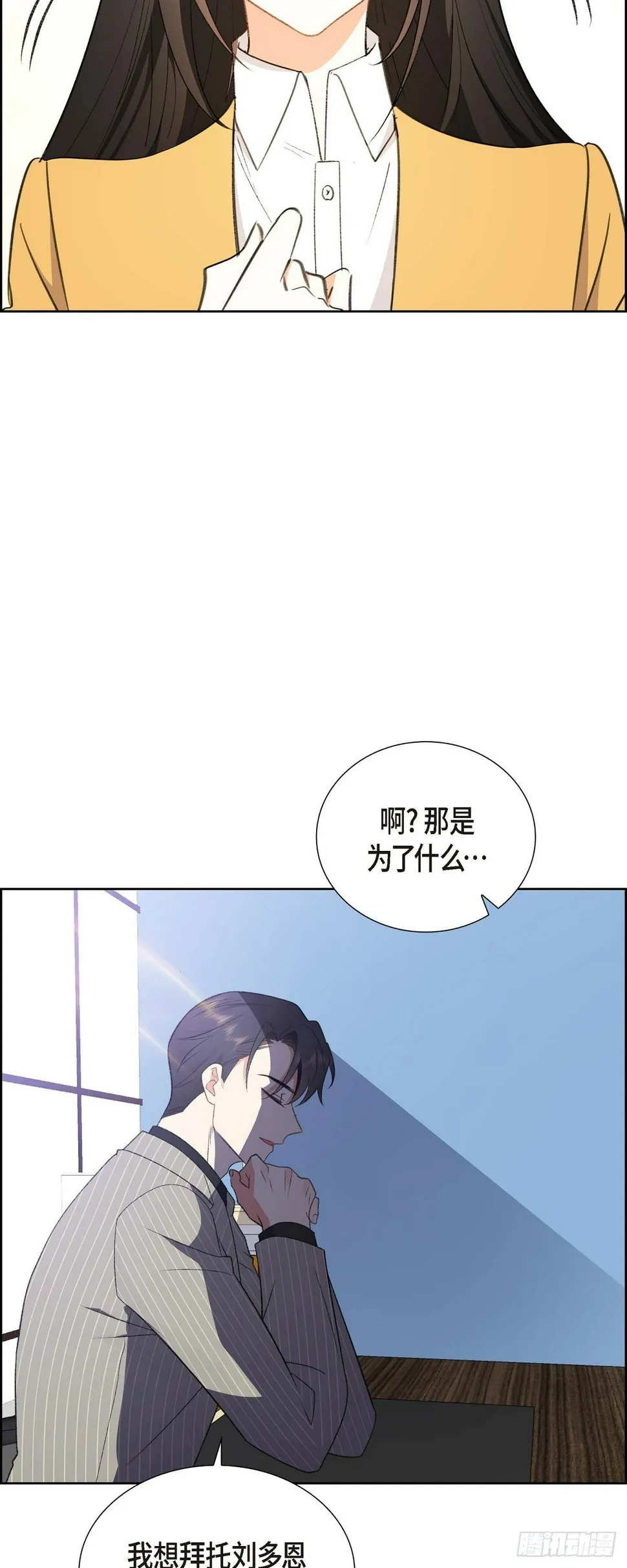 第1话 终于到了赛点 第69页