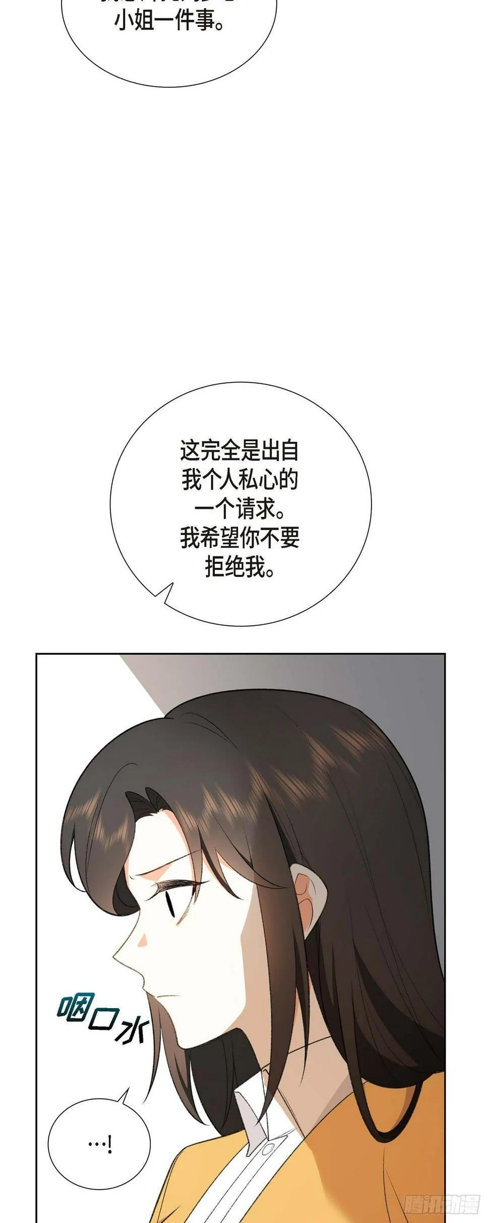 第1话 终于到了赛点 第70页