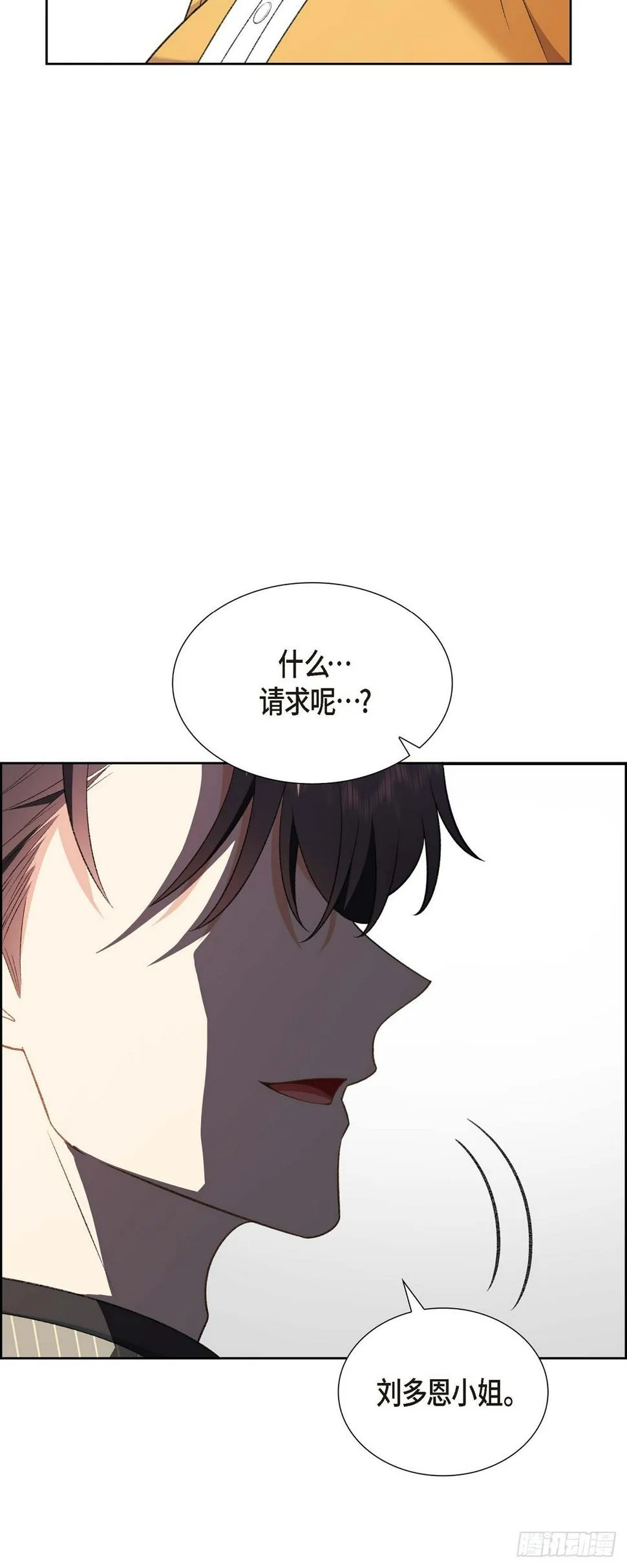 第1话 终于到了赛点 第71页