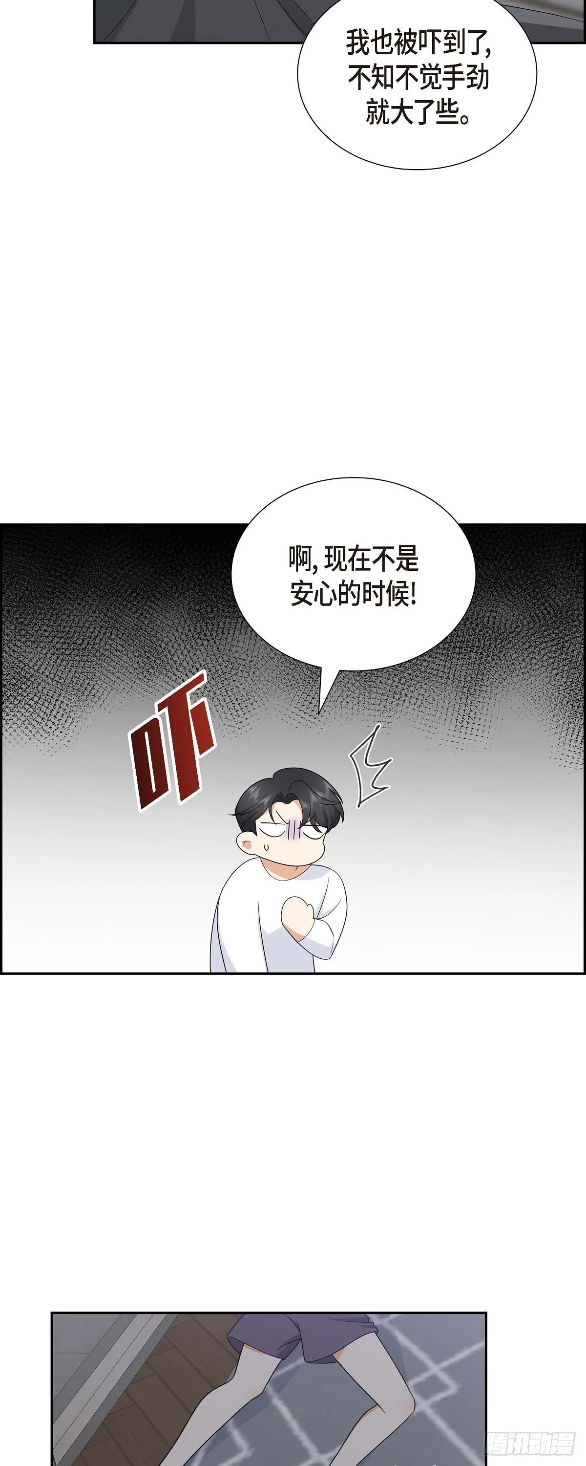 第17话 我们会很不方便 第3页