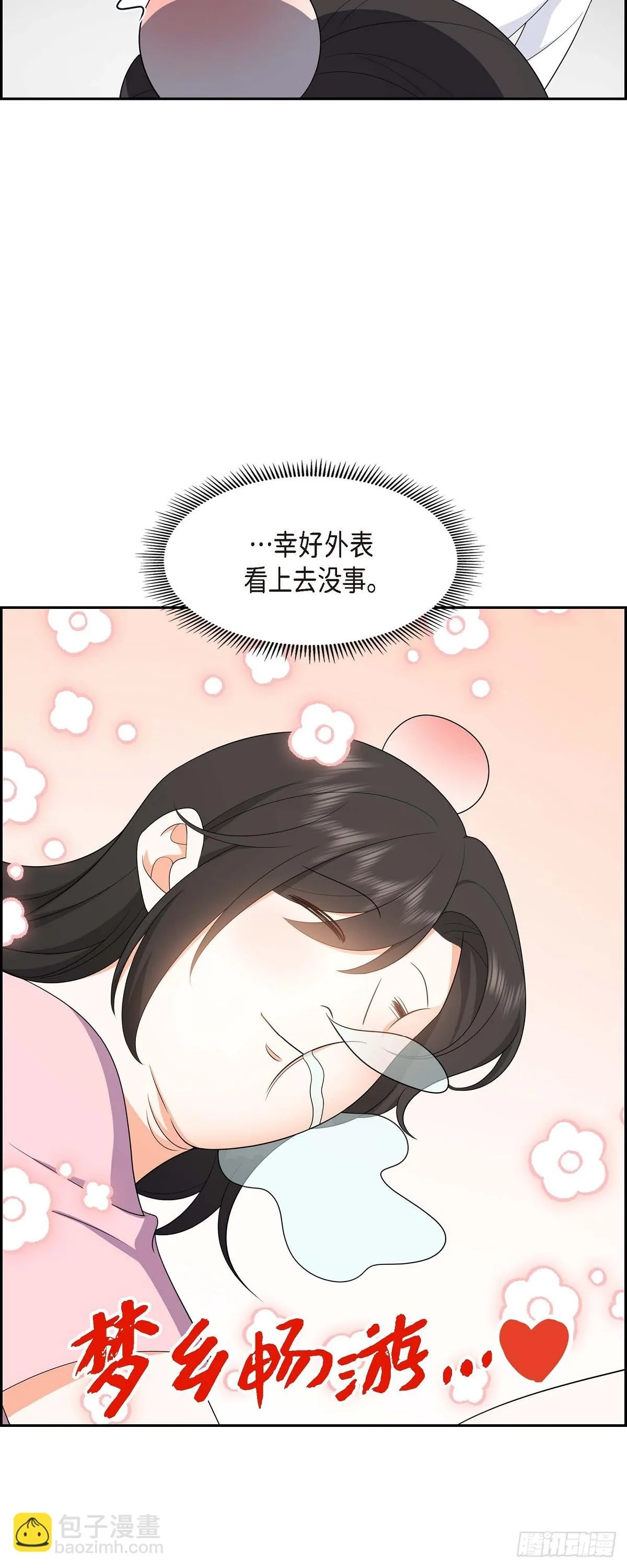 第17话 我们会很不方便 第5页