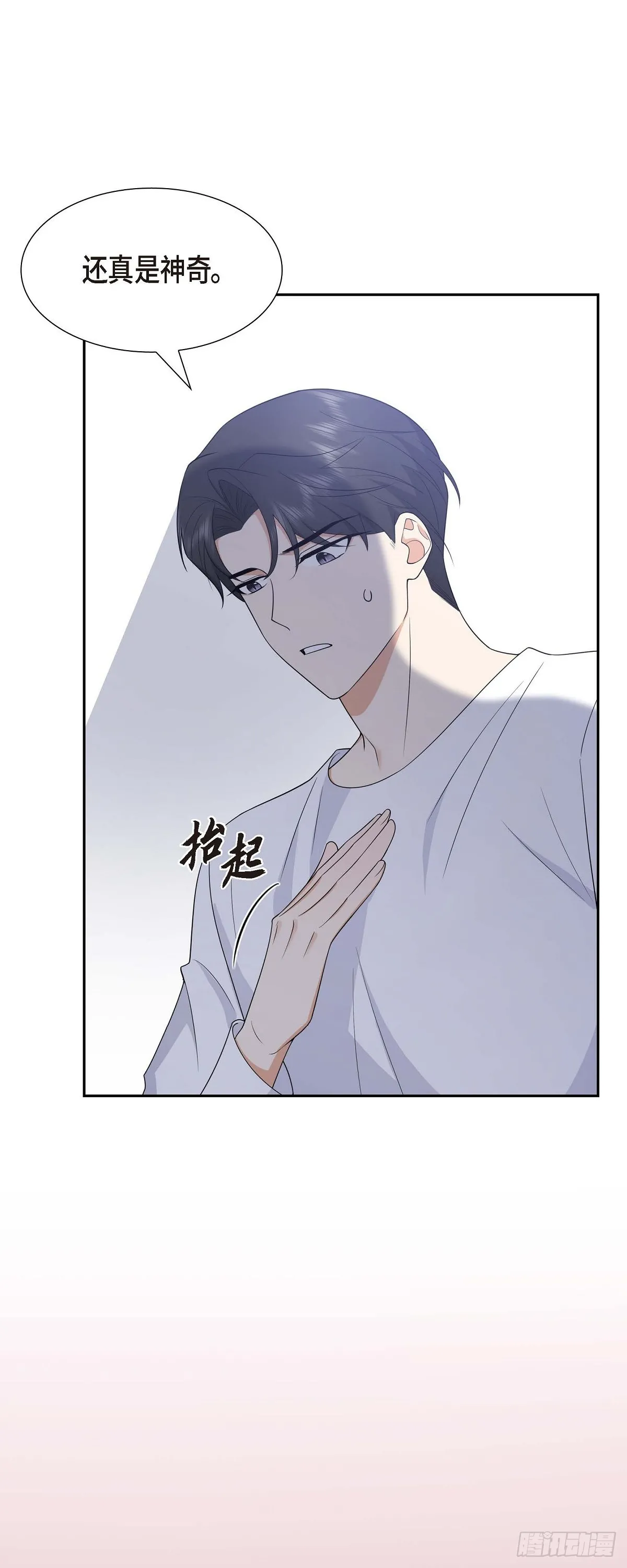 第17话 我们会很不方便 第6页