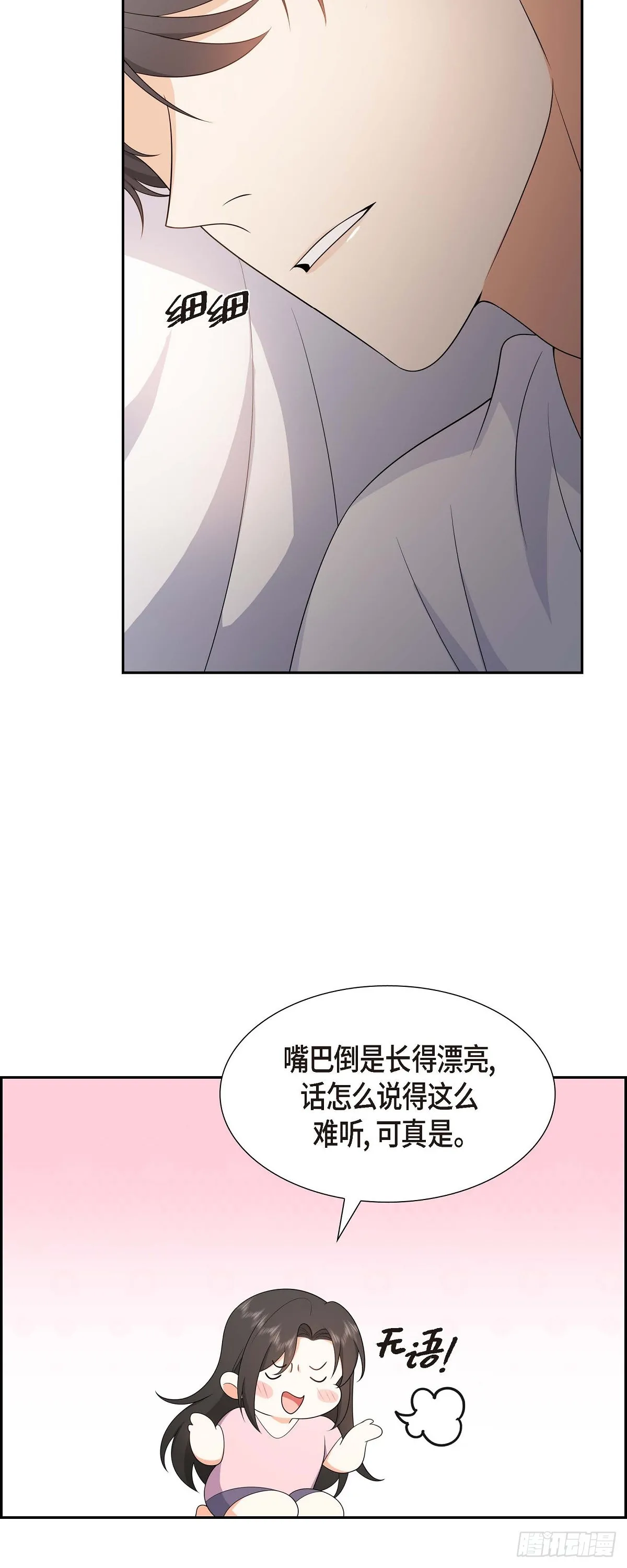 第17话 我们会很不方便 第15页