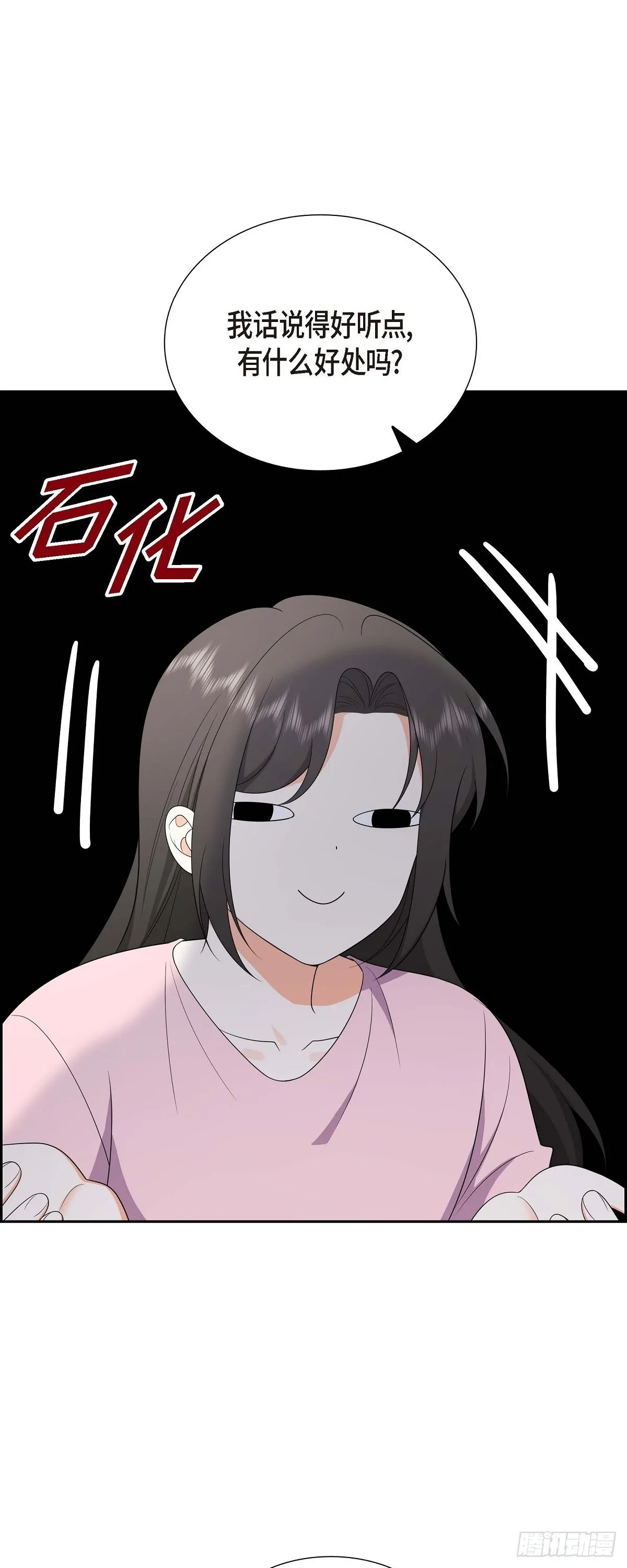 第17话 我们会很不方便 第16页