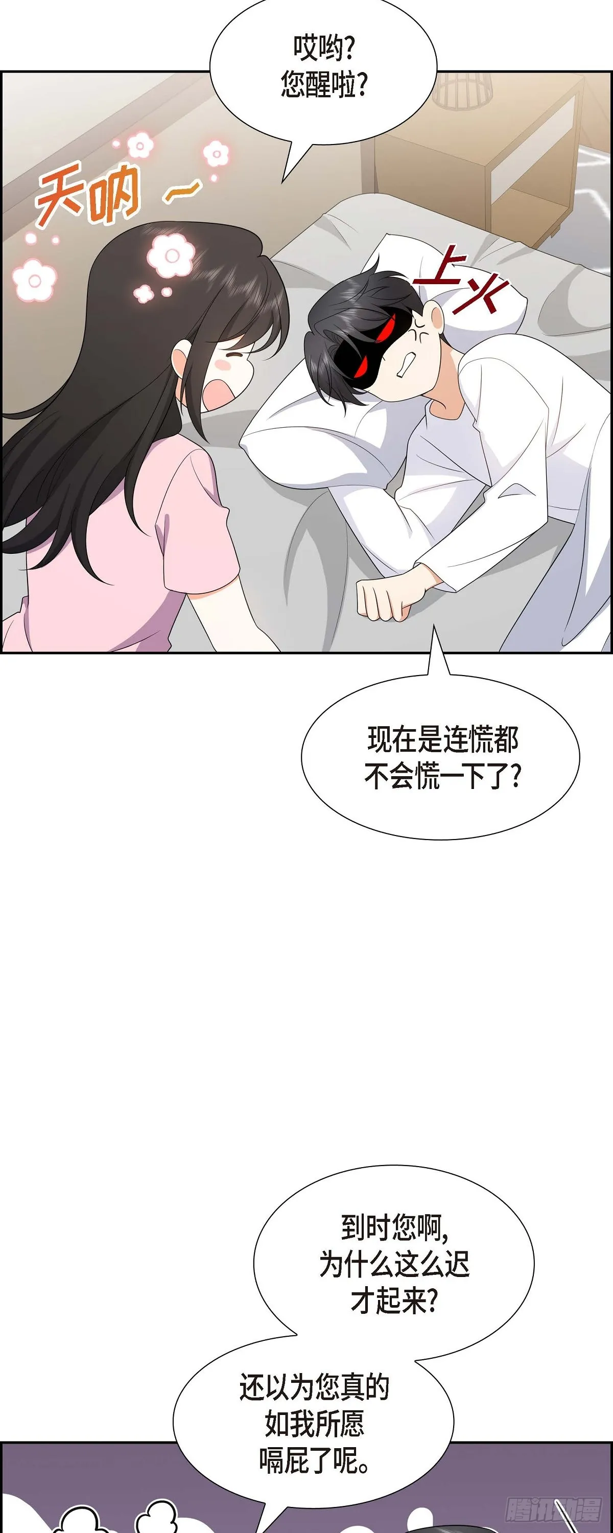 第17话 我们会很不方便 第17页