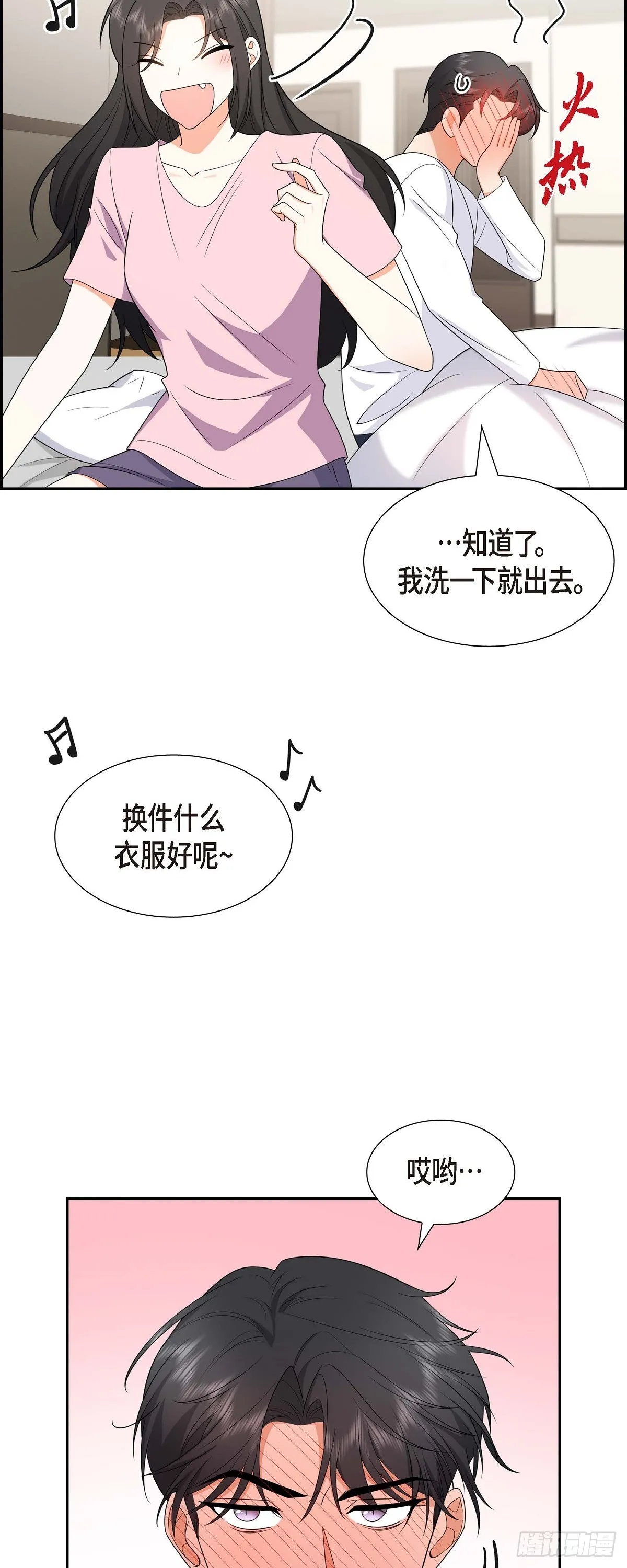 第17话 我们会很不方便 第20页