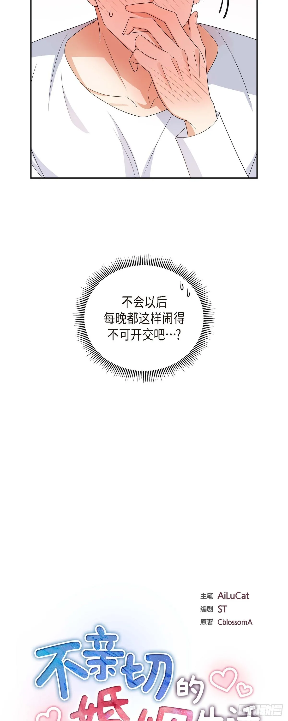 第17话 我们会很不方便 第21页