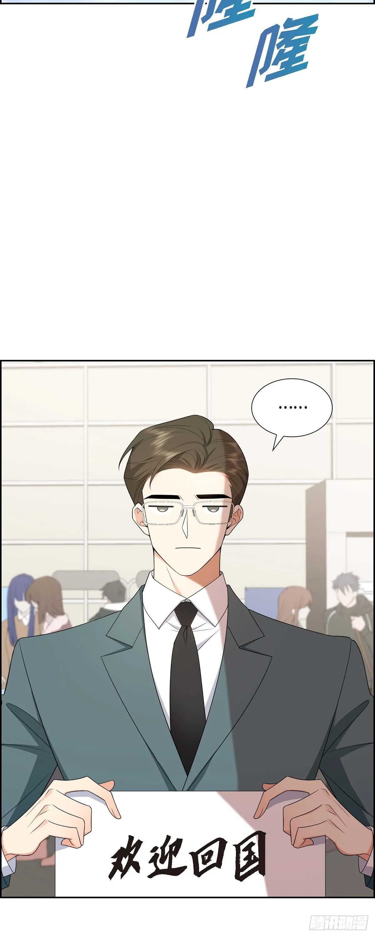 第17话 我们会很不方便 第23页