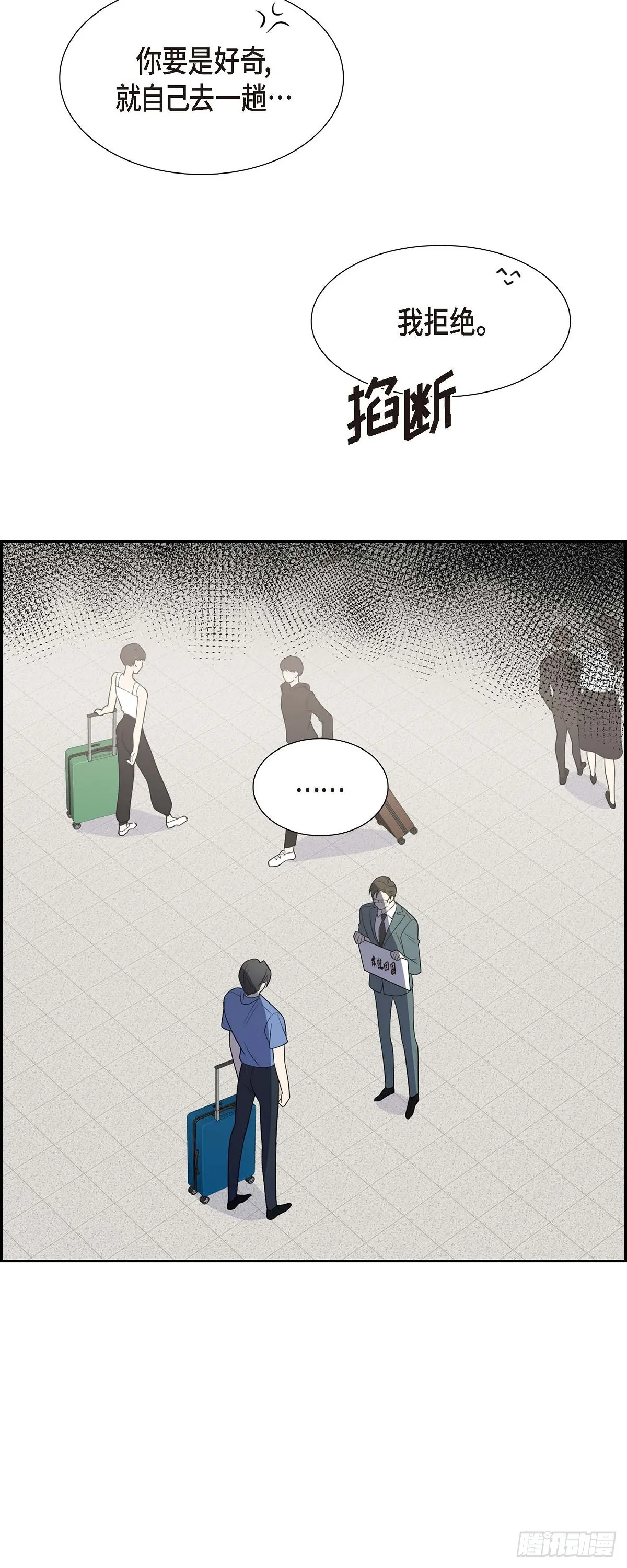 第17话 我们会很不方便 第25页