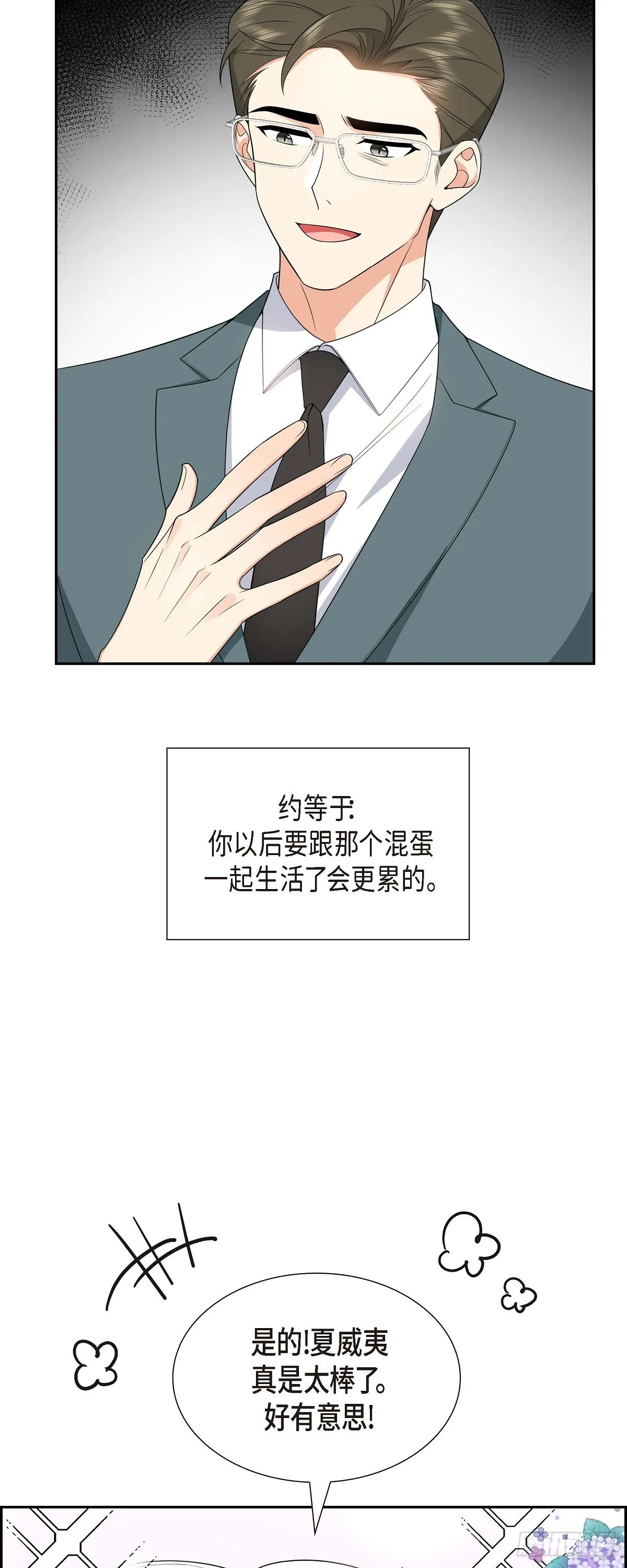 第17话 我们会很不方便 第27页