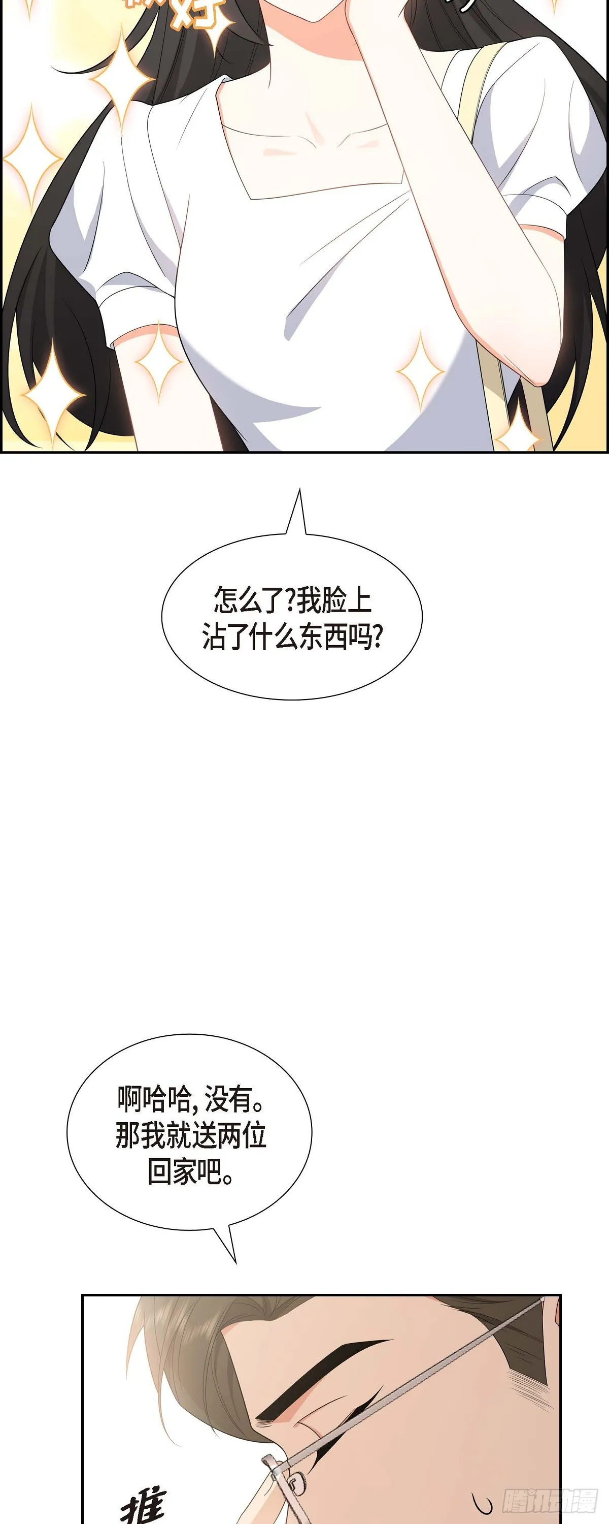 第17话 我们会很不方便 第31页