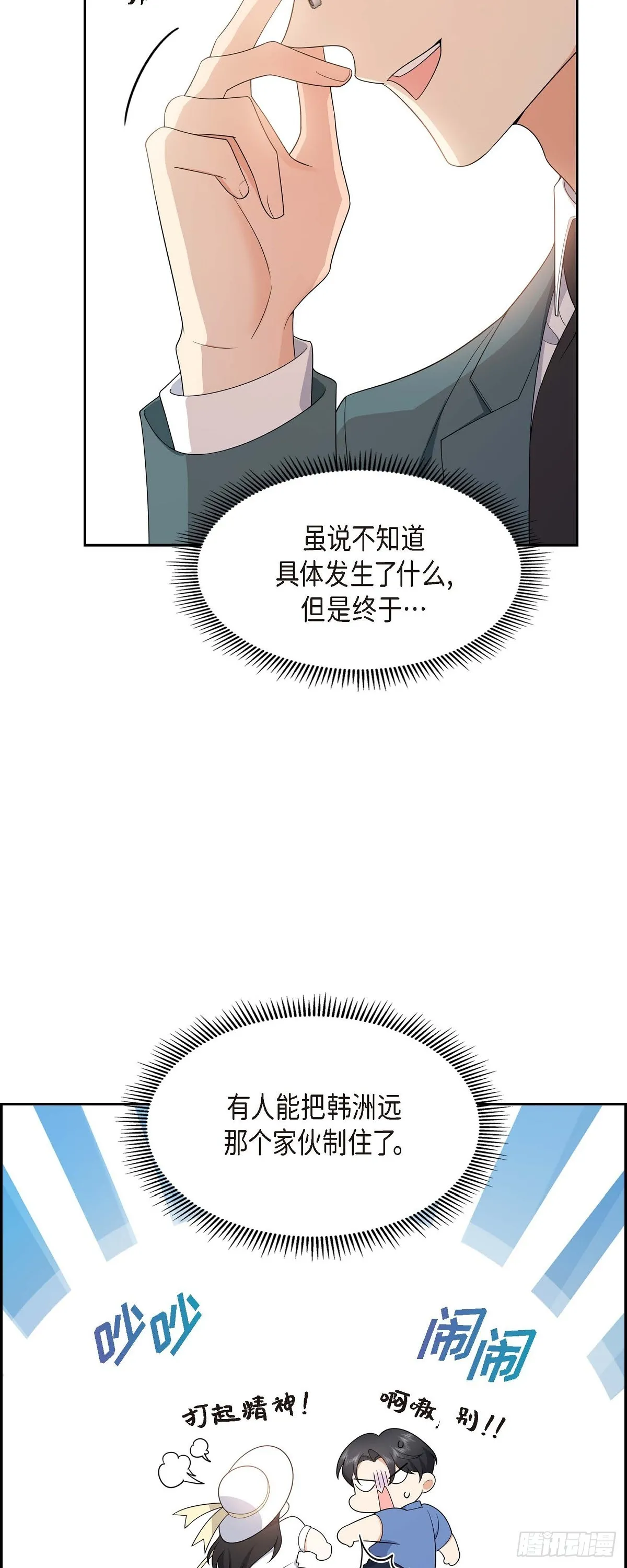 第17话 我们会很不方便 第32页