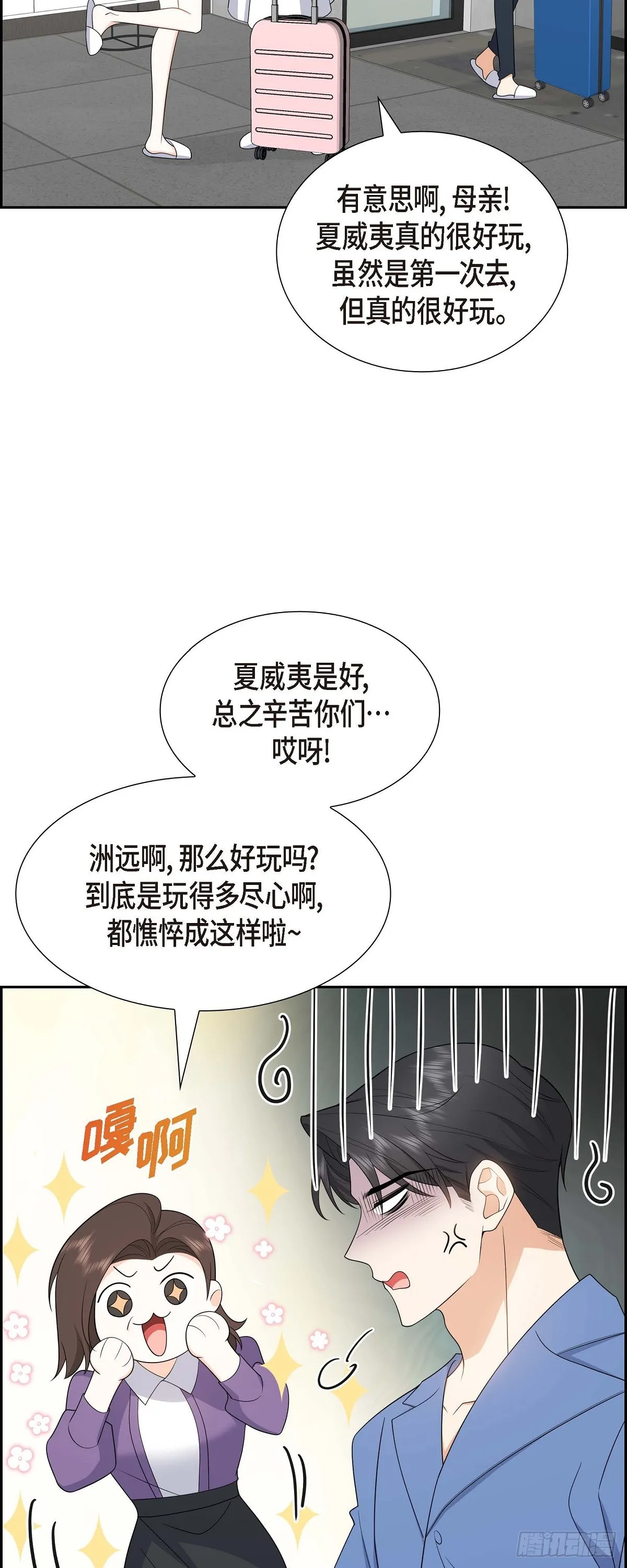 第17话 我们会很不方便 第38页