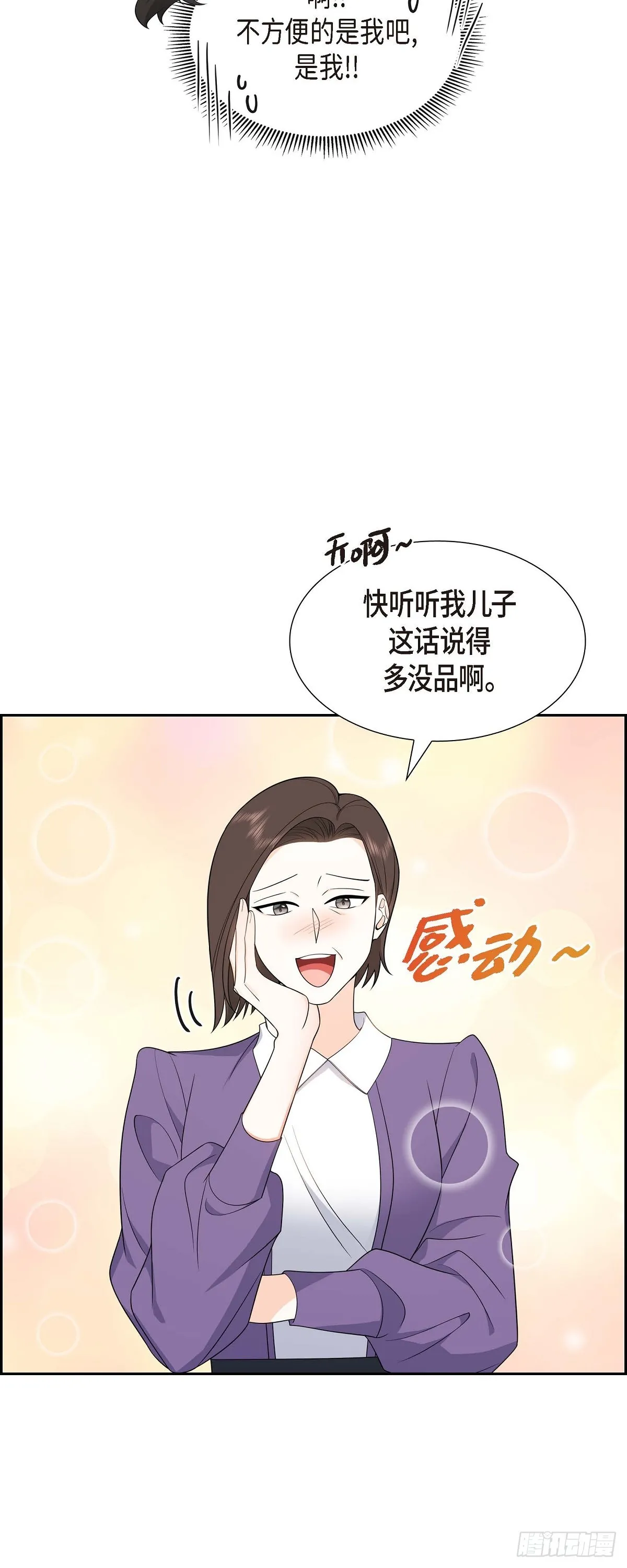 第17话 我们会很不方便 第42页