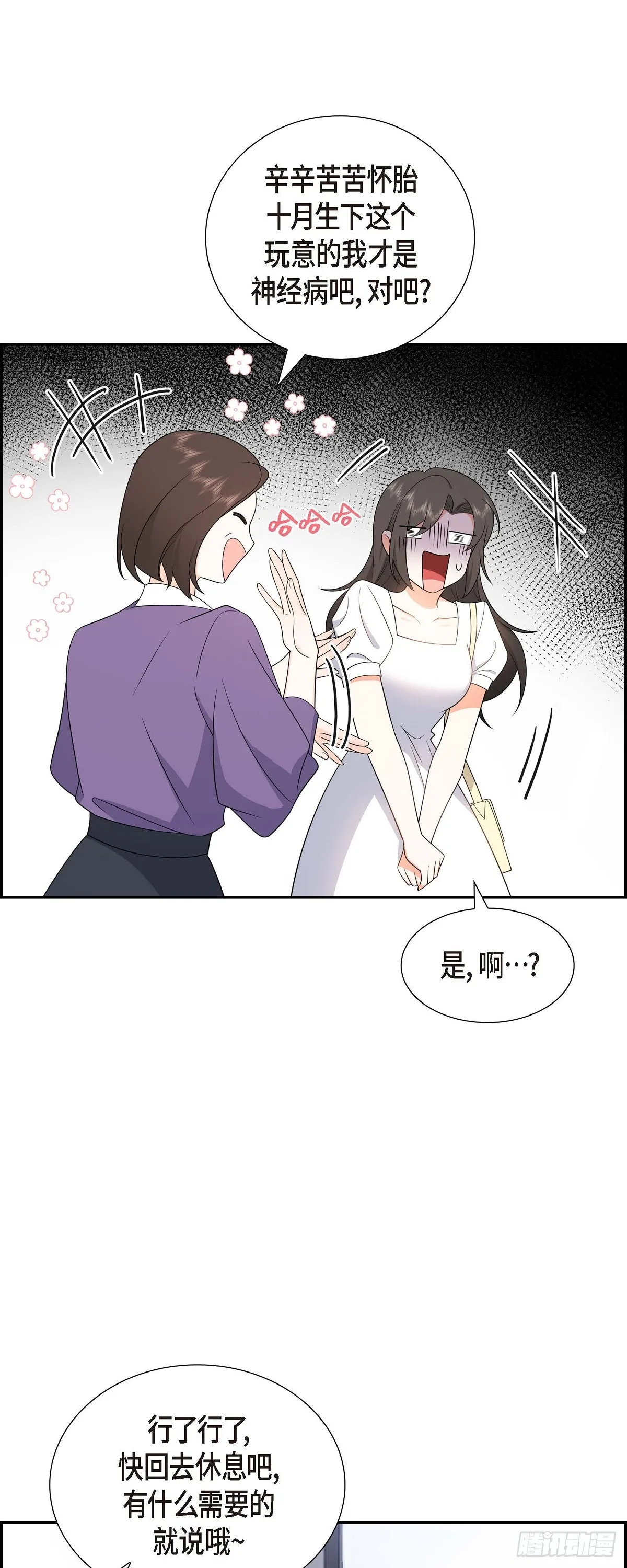 第17话 我们会很不方便 第43页