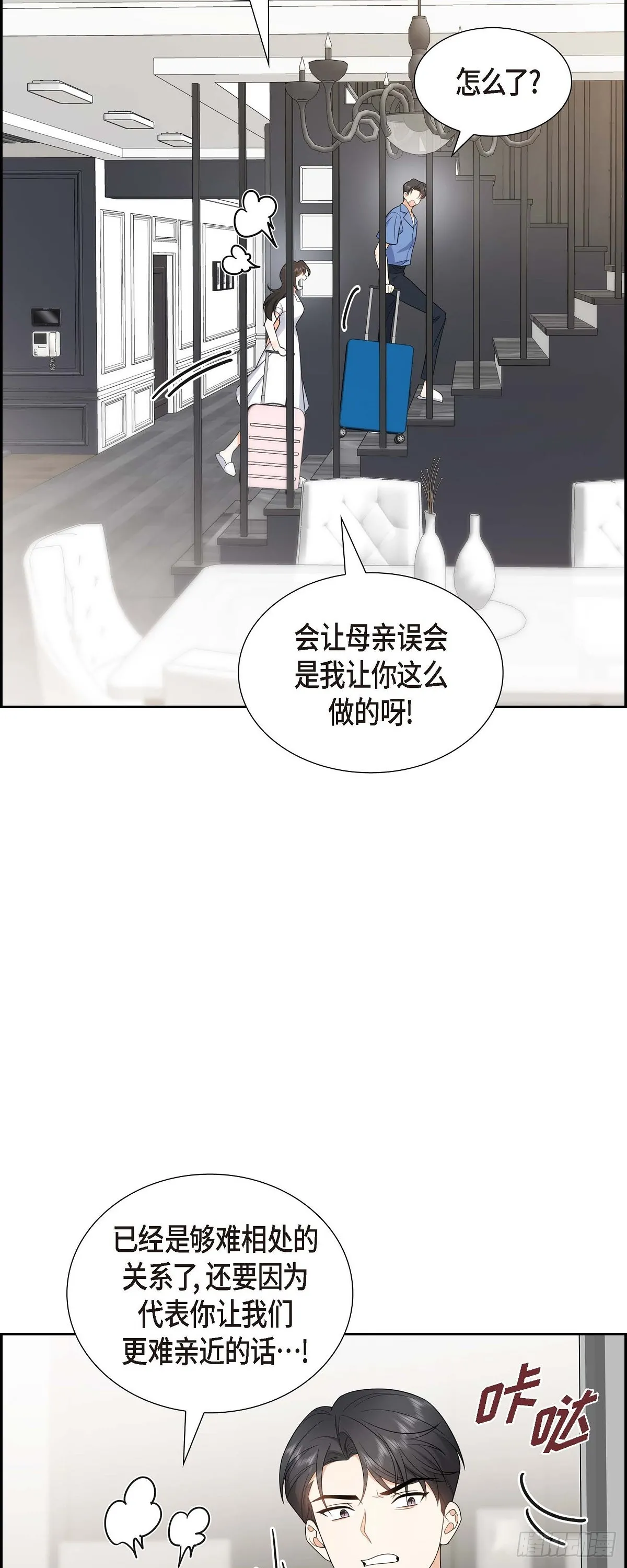 第17话 我们会很不方便 第47页