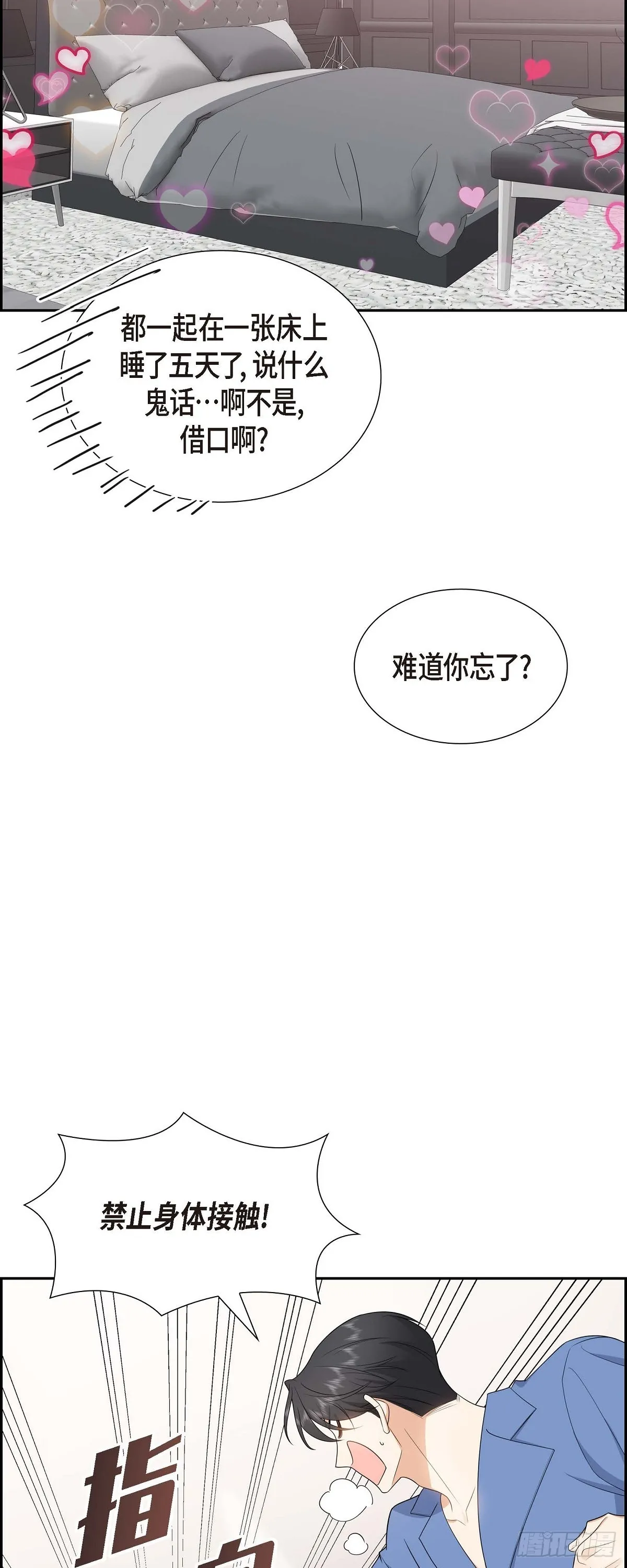 第17话 我们会很不方便 第51页