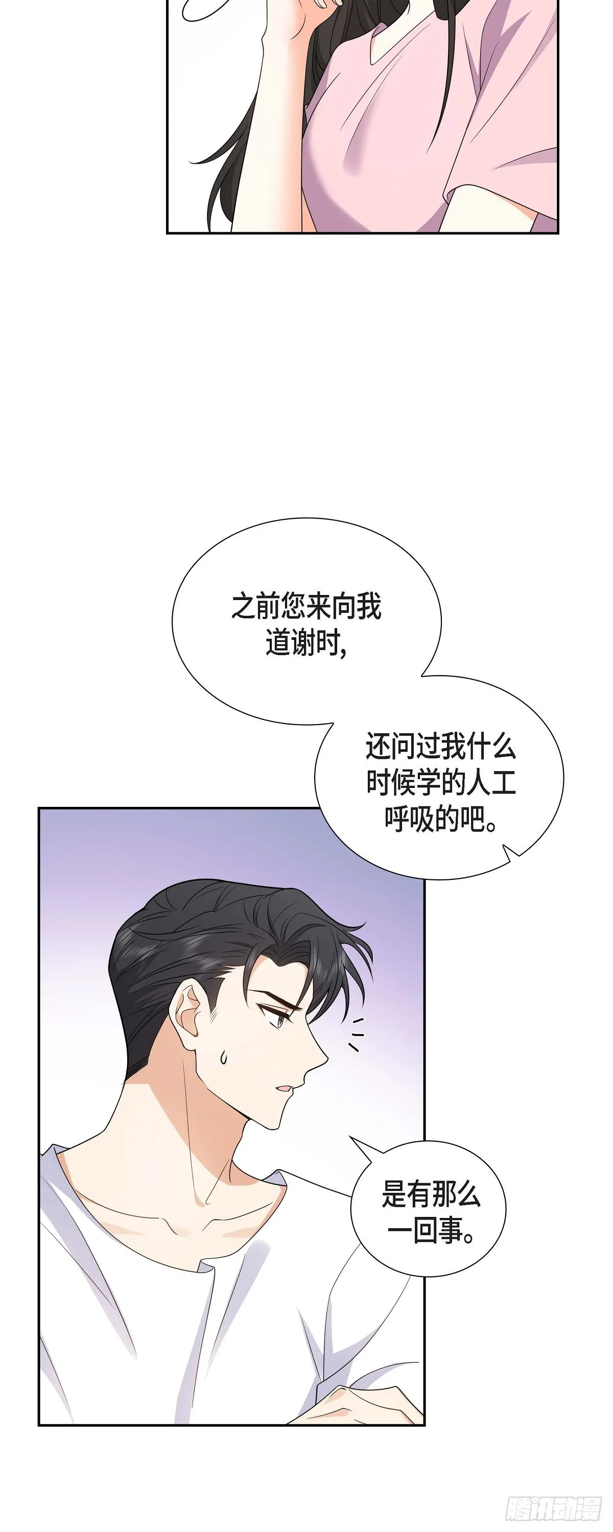 第16话 快来救我 第3页