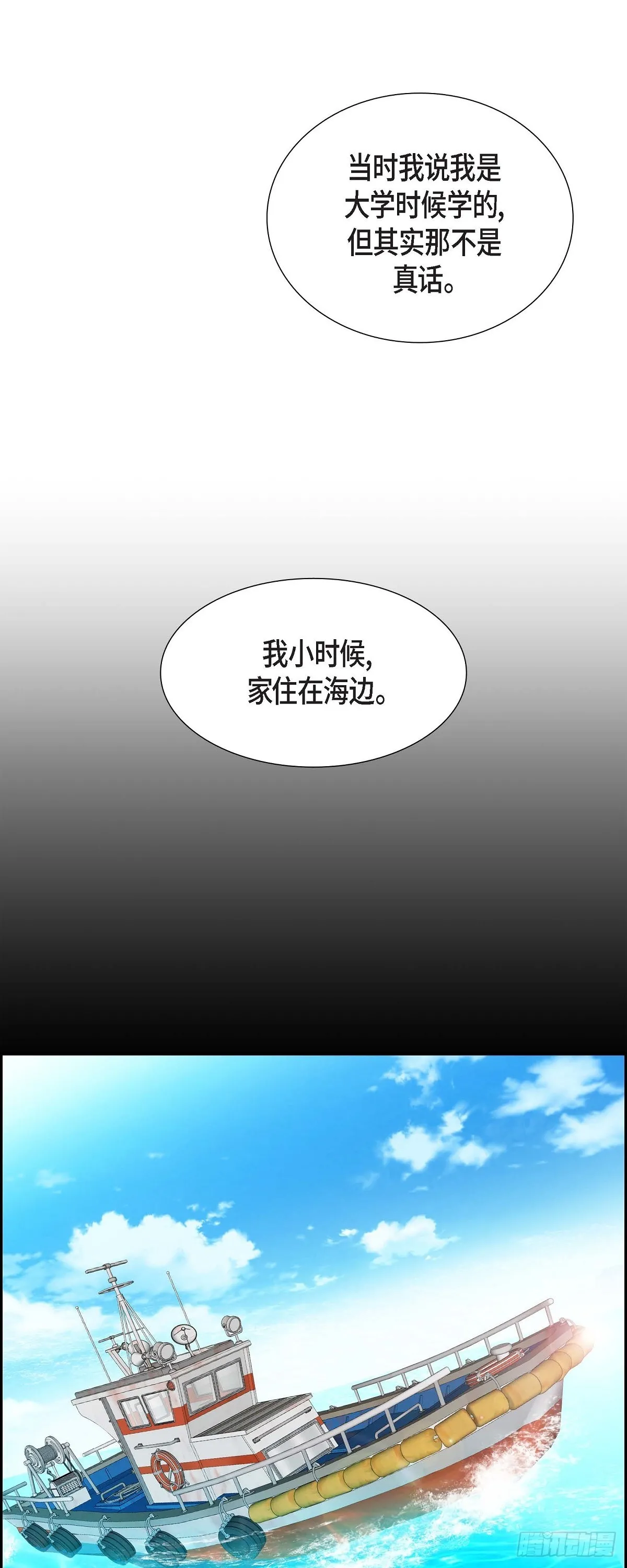 第16话 快来救我 第4页