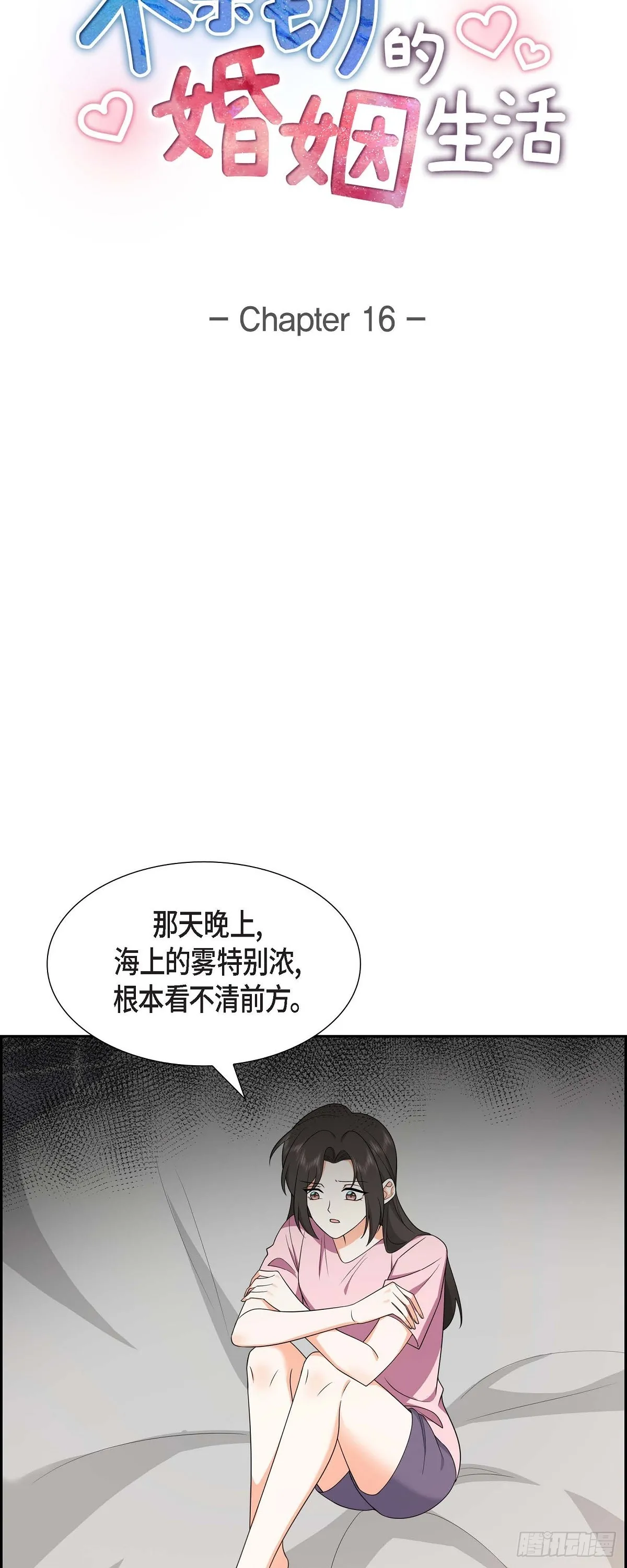 第16话 快来救我 第9页