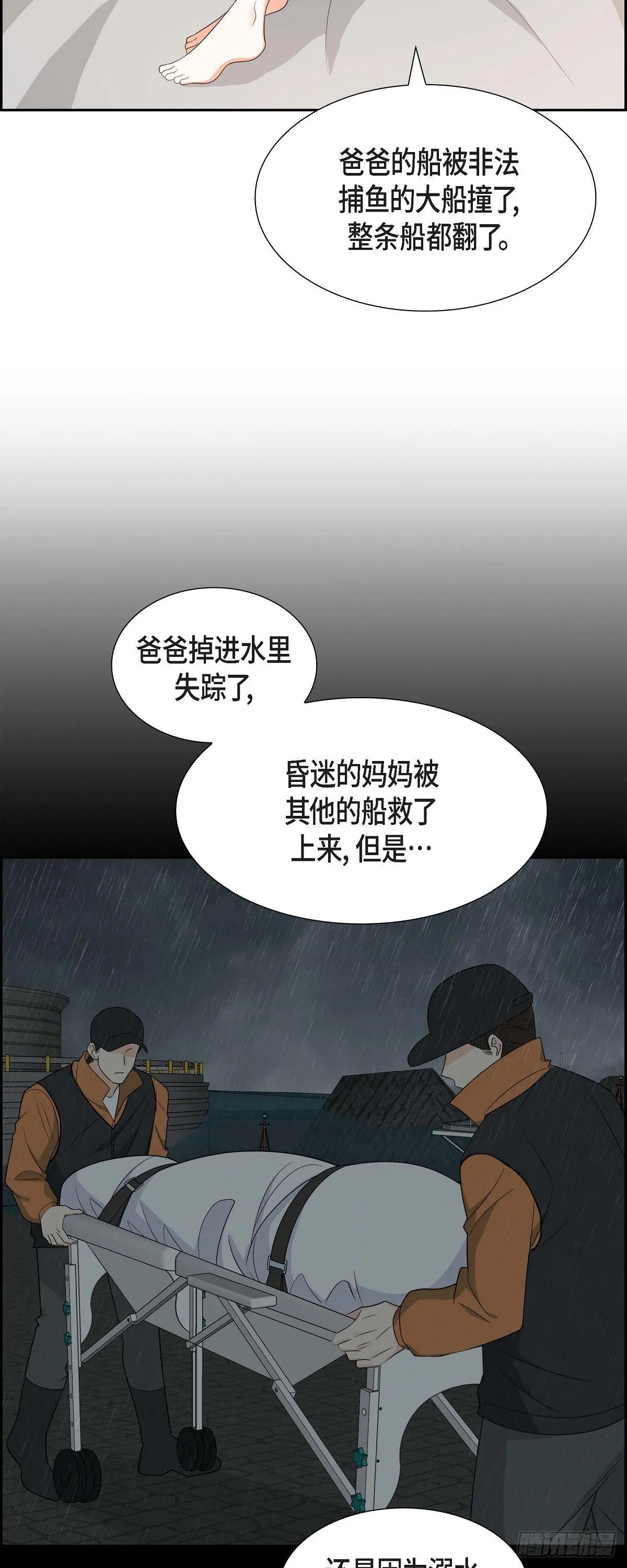 第16话 快来救我 第10页