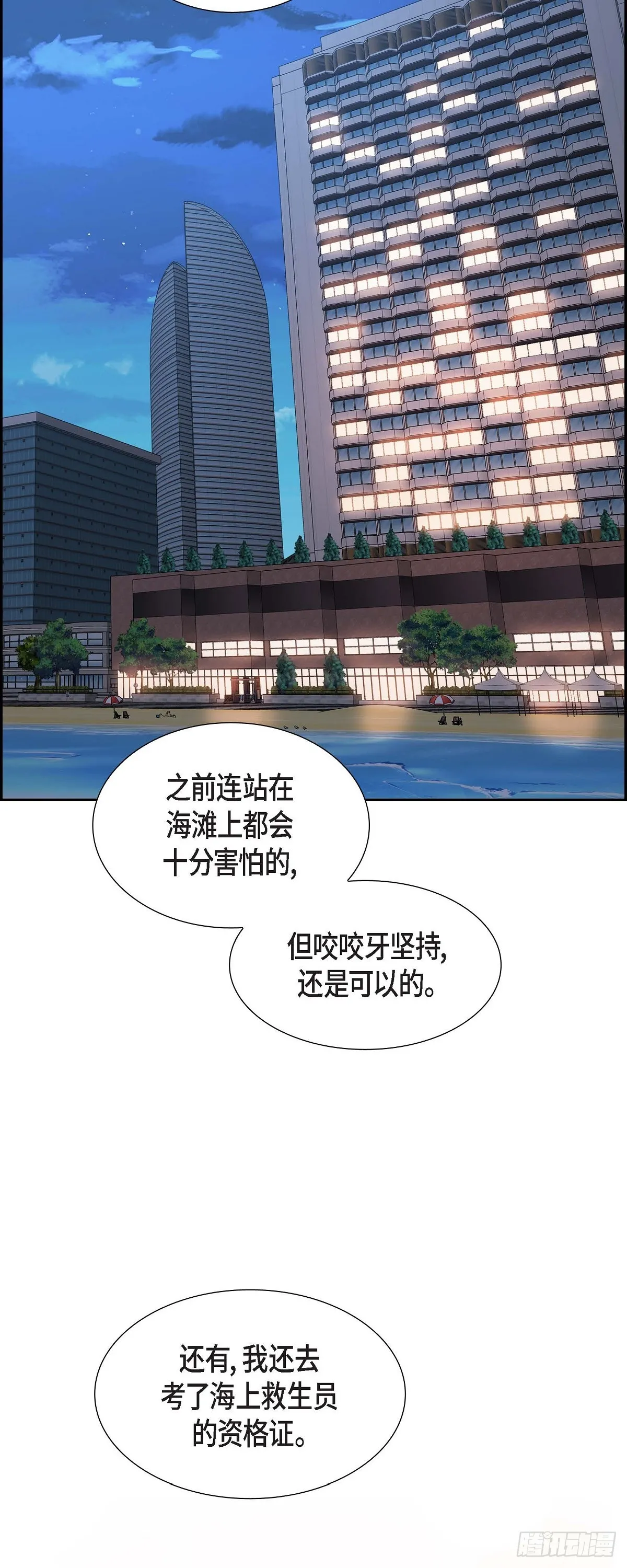 第16话 快来救我 第19页