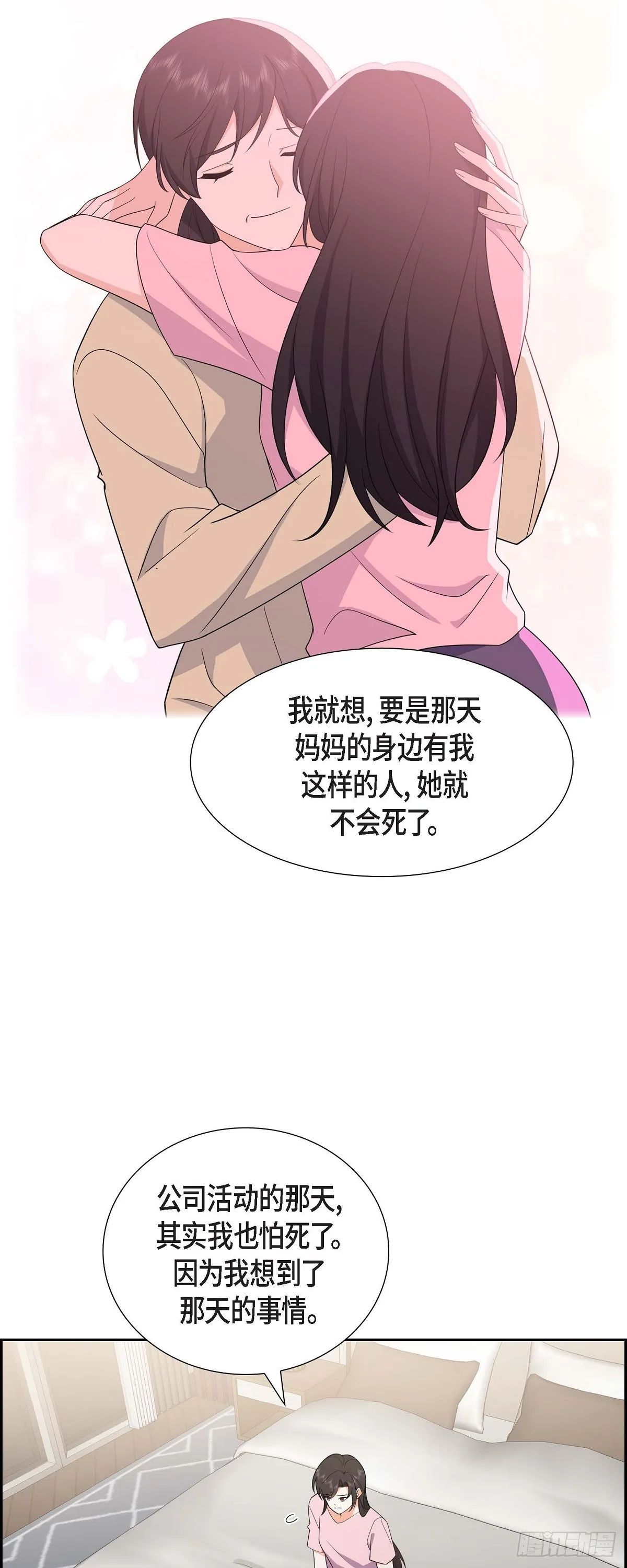 第16话 快来救我 第20页