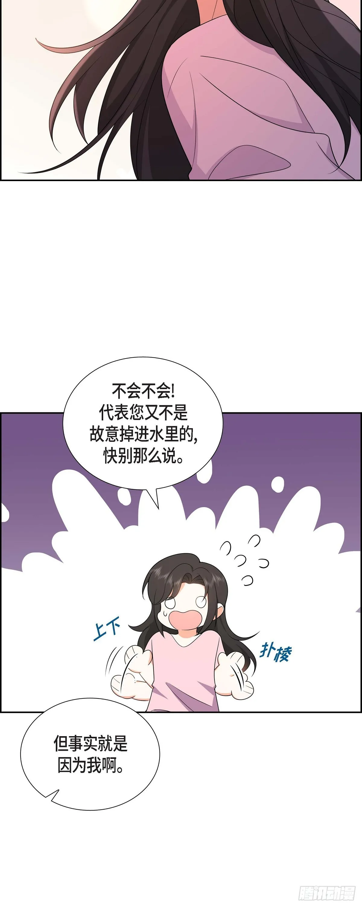 第16话 快来救我 第22页