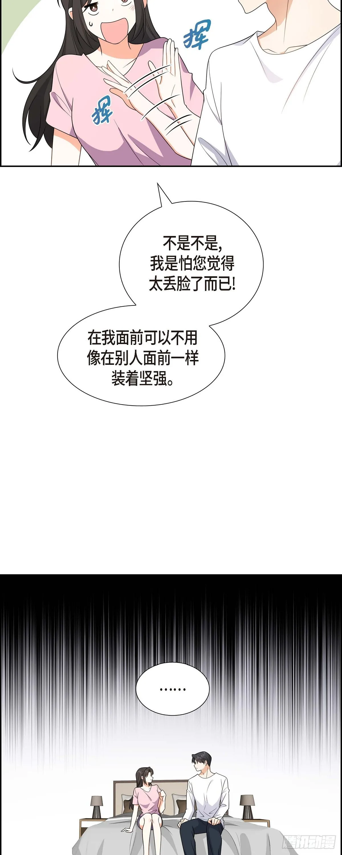 第16话 快来救我 第28页