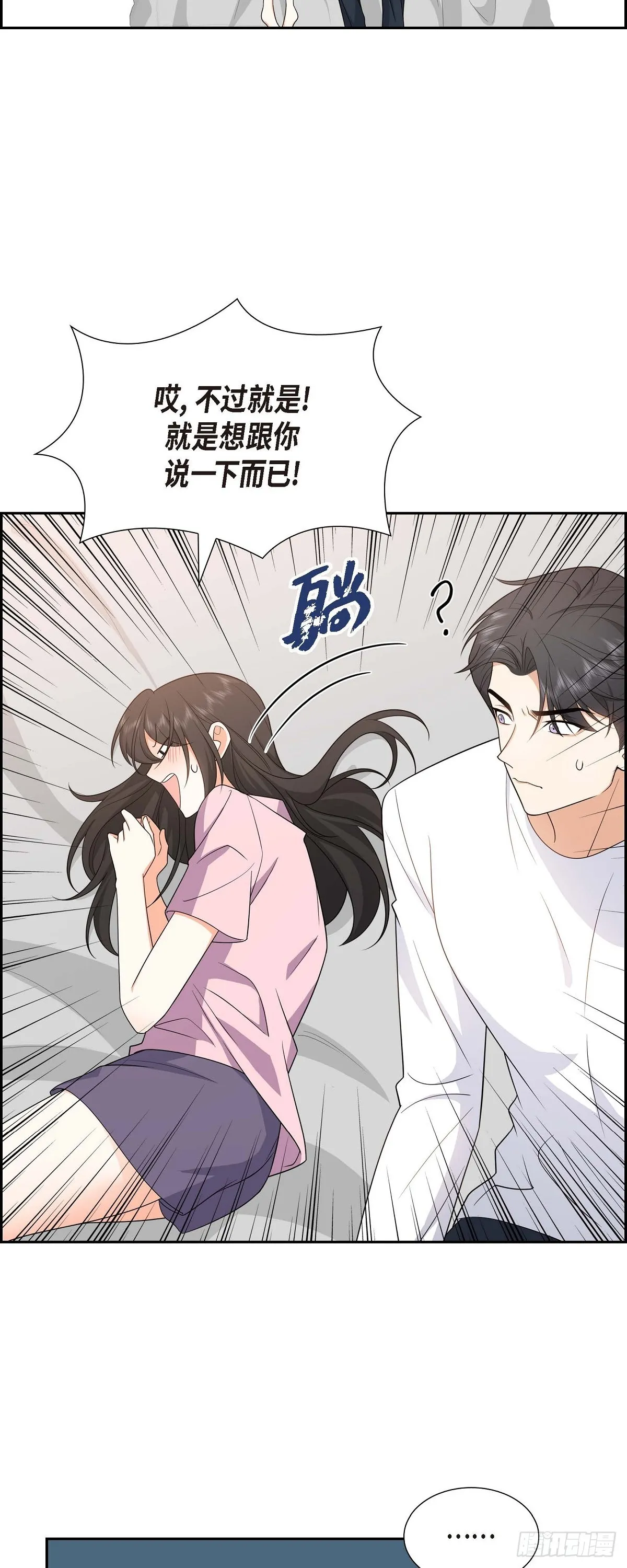 第16话 快来救我 第29页