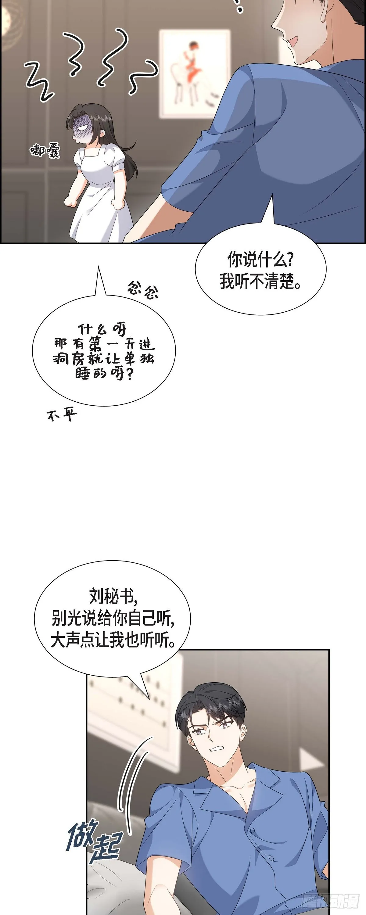 第18话 其实我是想保护你的 第3页