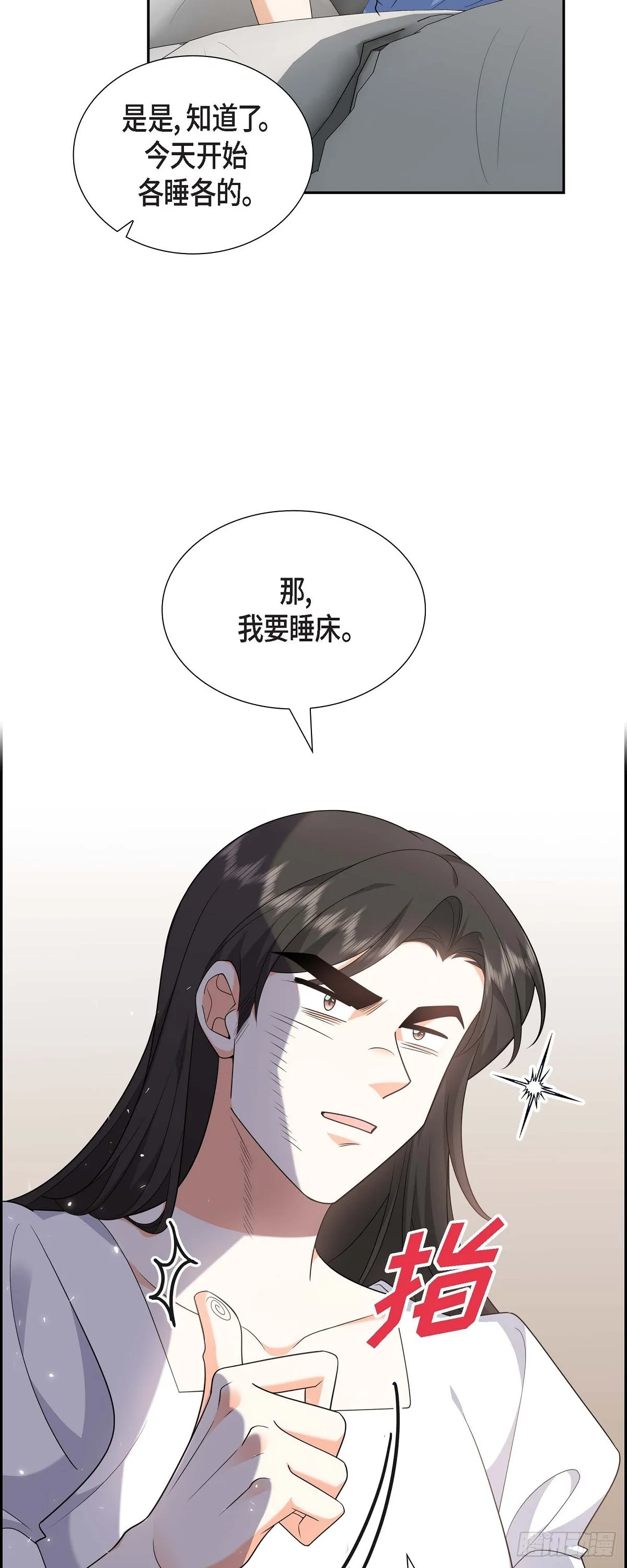 第18话 其实我是想保护你的 第4页