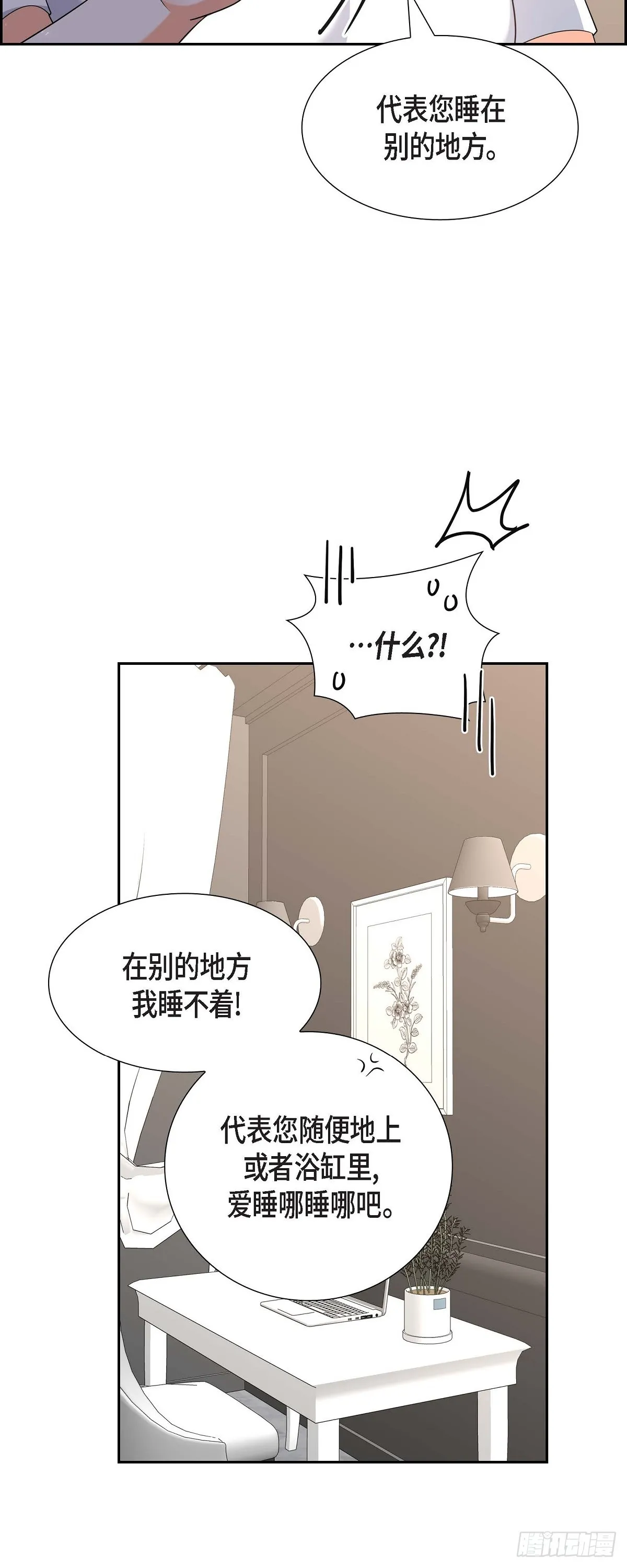 第18话 其实我是想保护你的 第5页