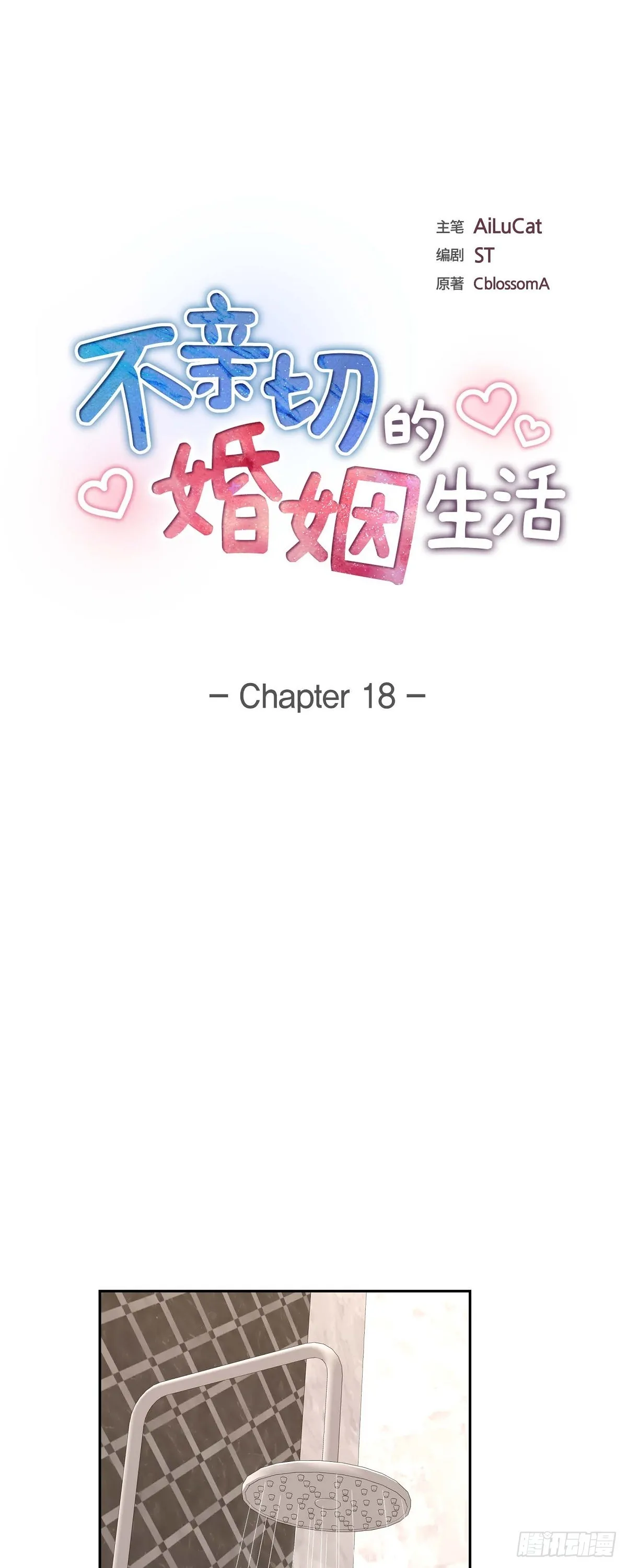 第18话 其实我是想保护你的 第7页