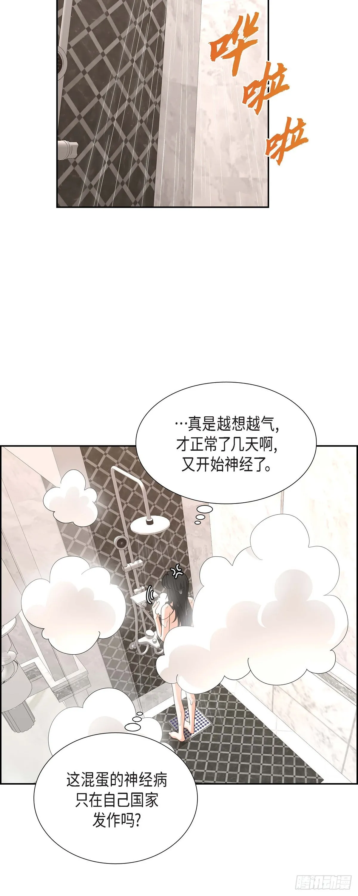 第18话 其实我是想保护你的 第8页